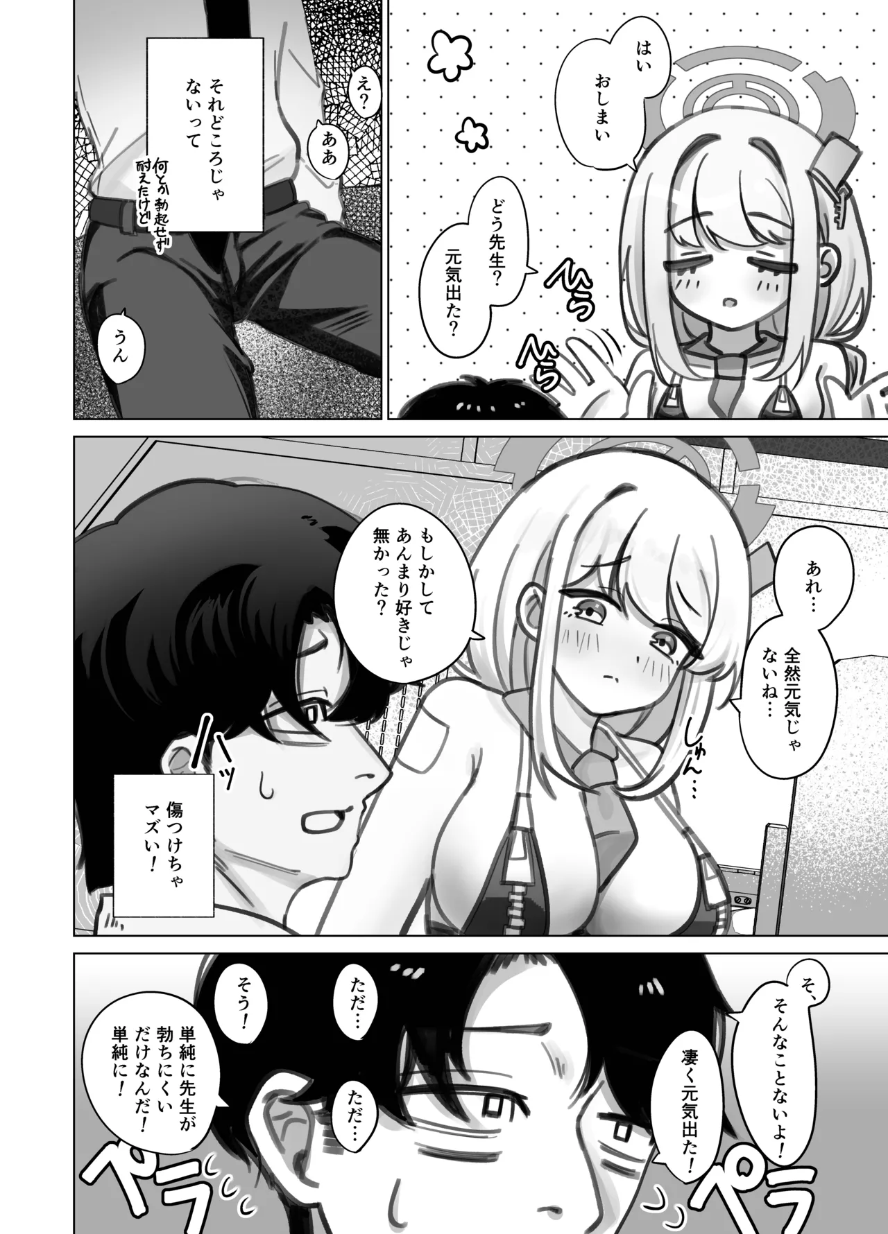 やわらかく、あたたかく Page.7