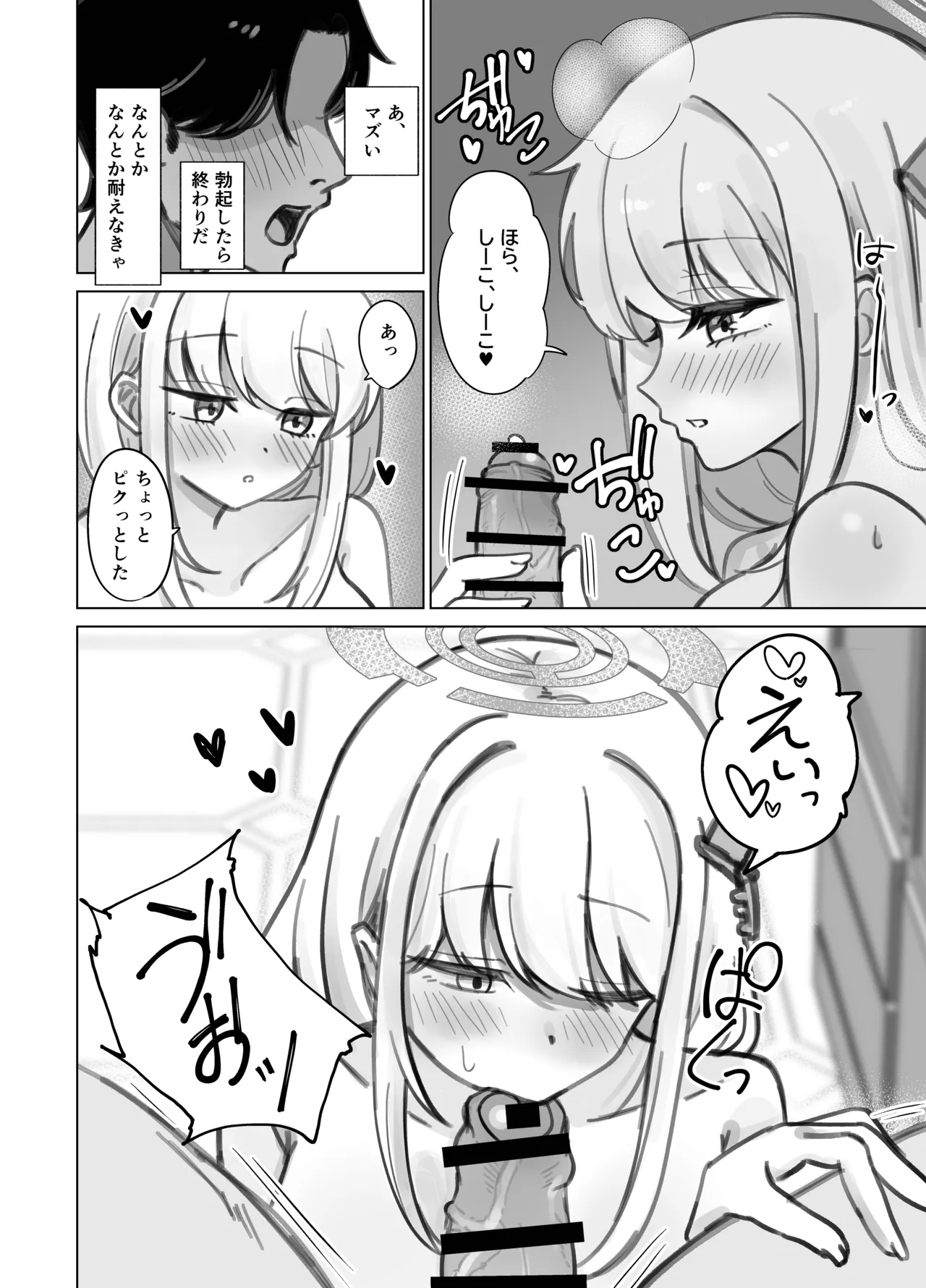 やわらかく、あたたかく Page.9