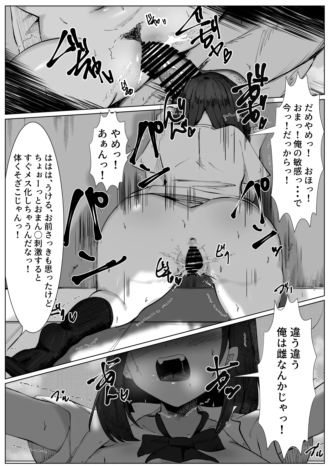 性自認がまだ男のお前を犯したら・・・～TSして女になった友達を犯してしまった男の話～ Page.17