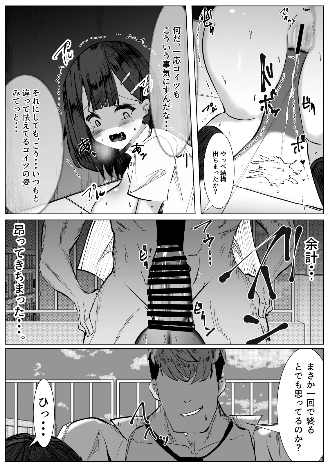 性自認がまだ男のお前を犯したら・・・～TSして女になった友達を犯してしまった男の話～ Page.21