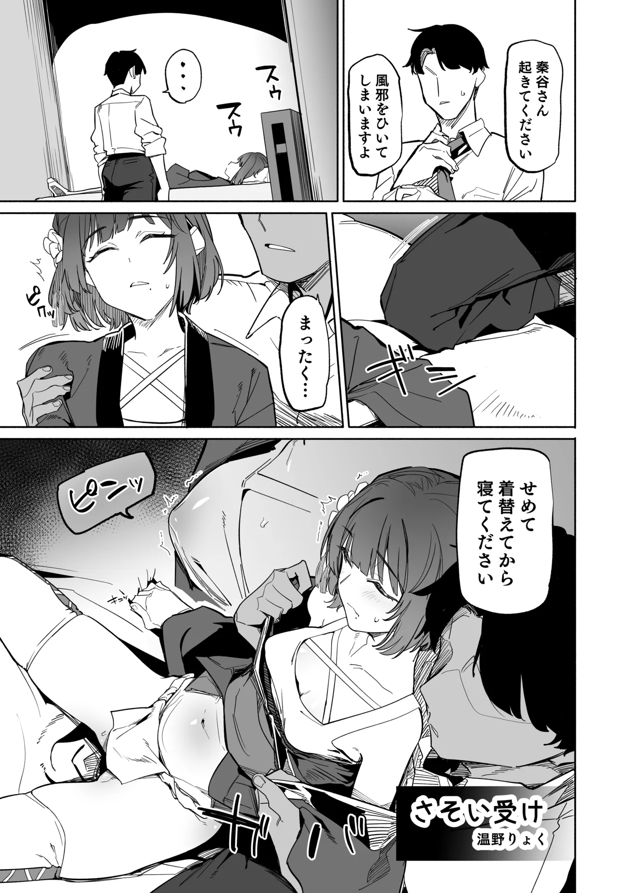 学園アイドルマスター褌合同2 Page.10