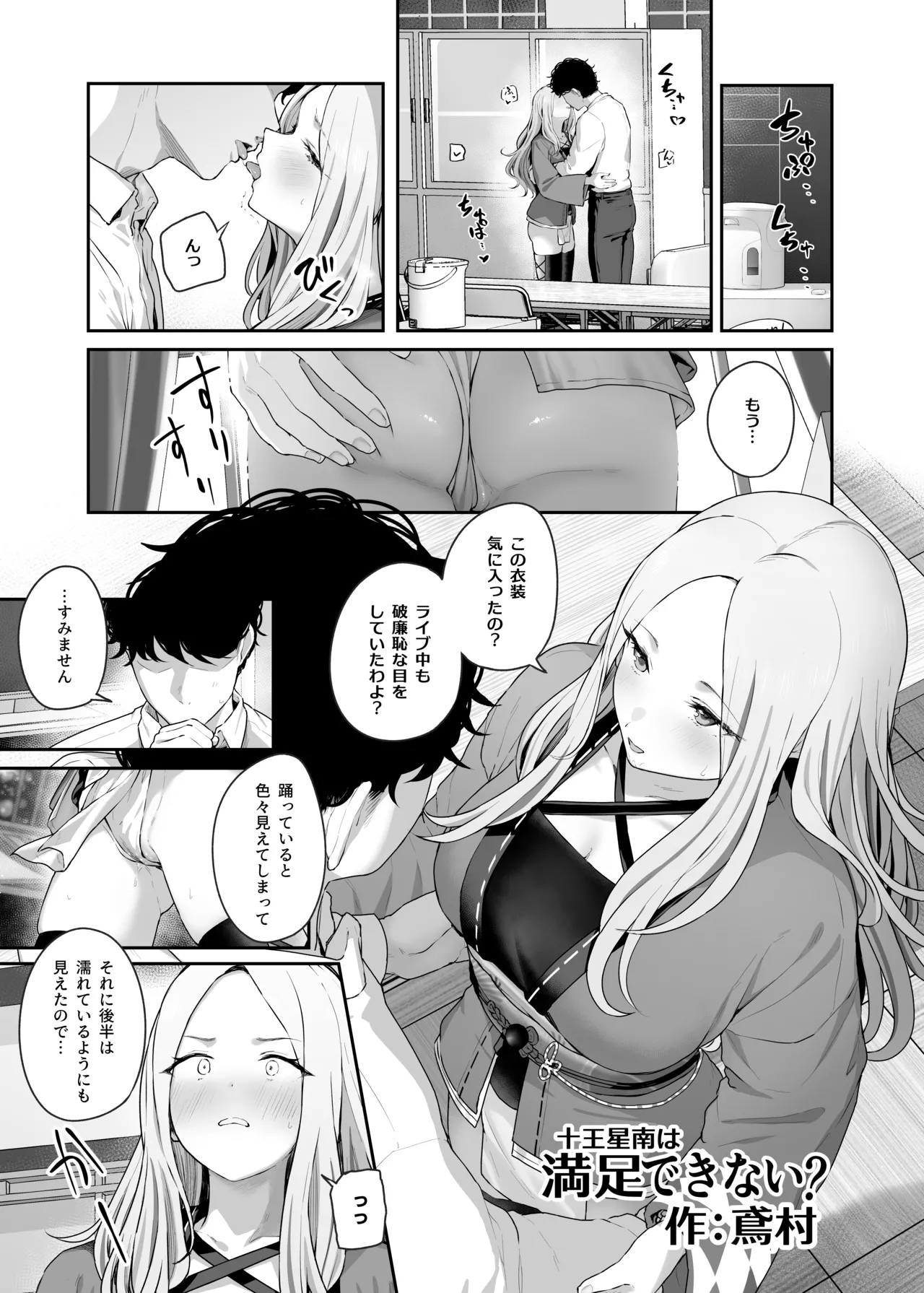 学園アイドルマスター褌合同2 Page.2