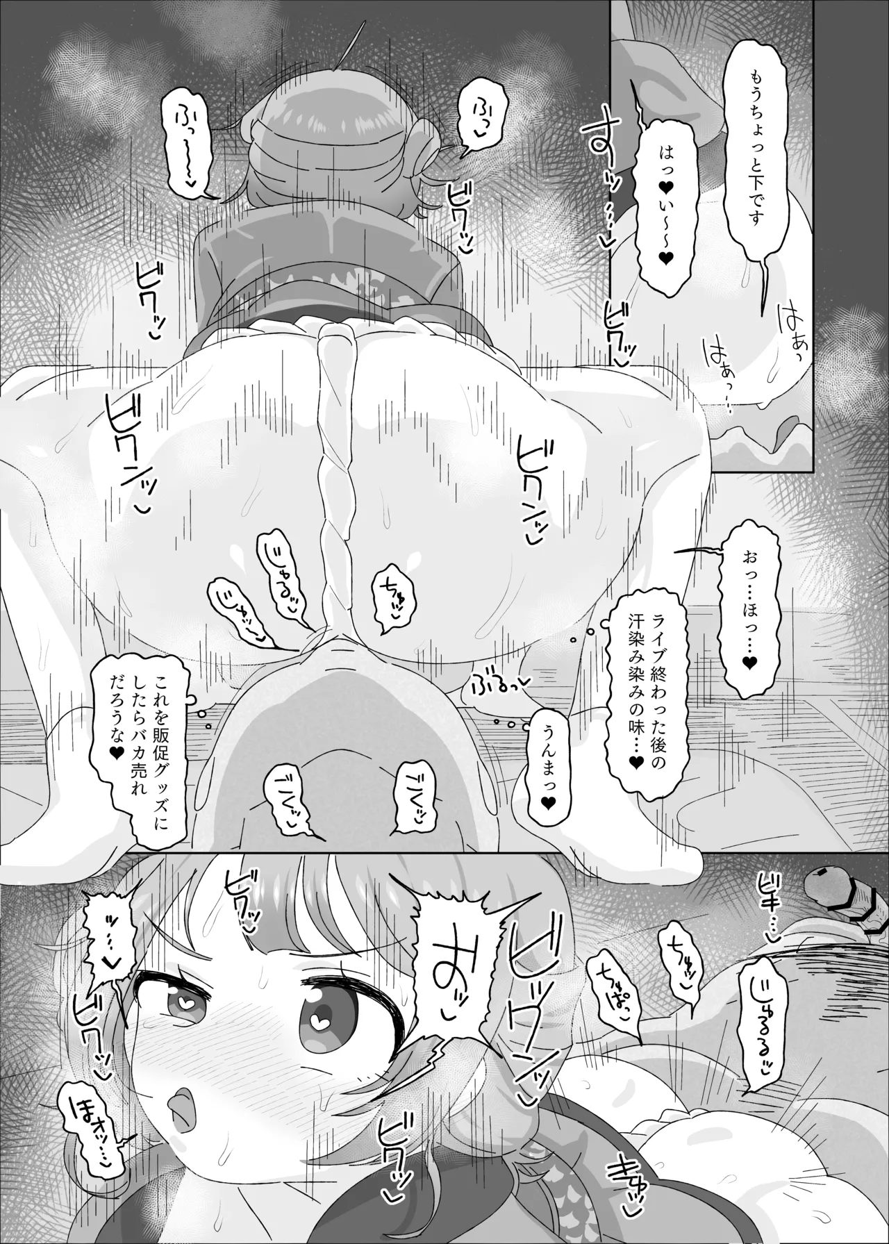 学園アイドルマスター褌合同2 Page.20