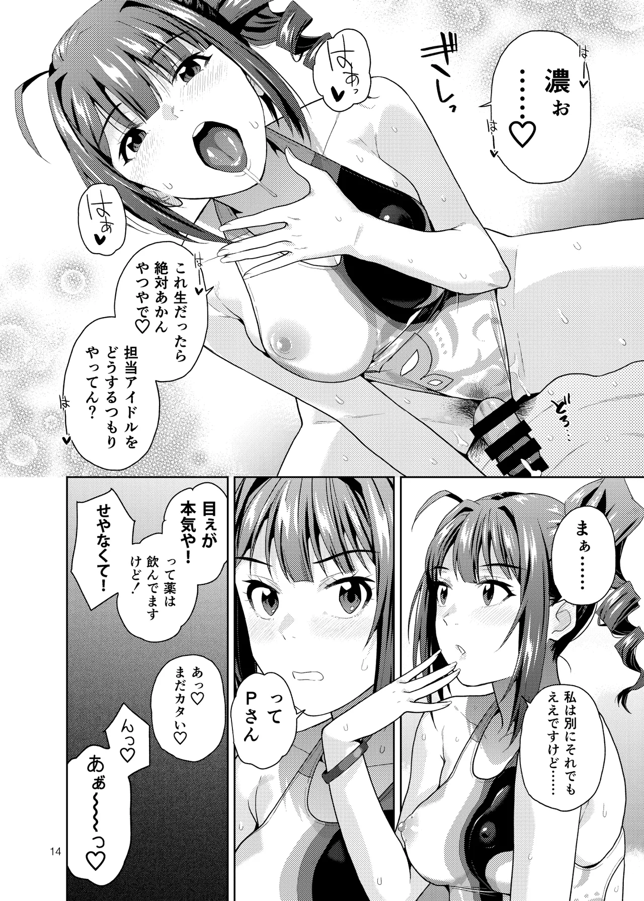 THE@TER NIGHTS SPECIAL Nao/Minako Page.15