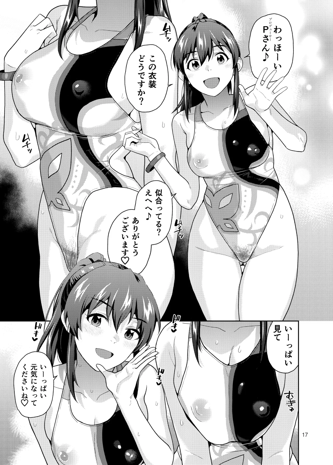 THE@TER NIGHTS SPECIAL Nao/Minako Page.18