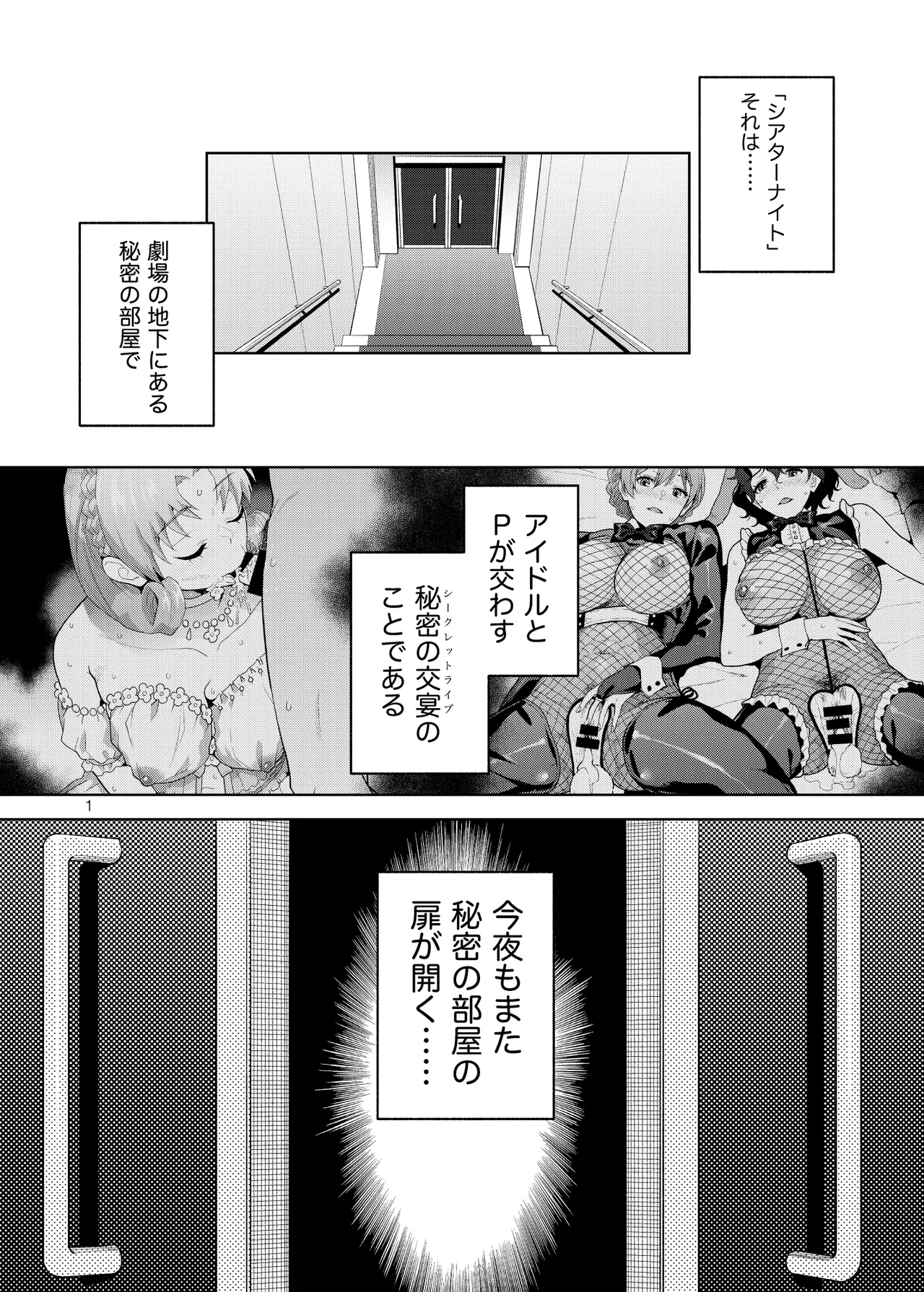 THE@TER NIGHTS SPECIAL Nao/Minako Page.2