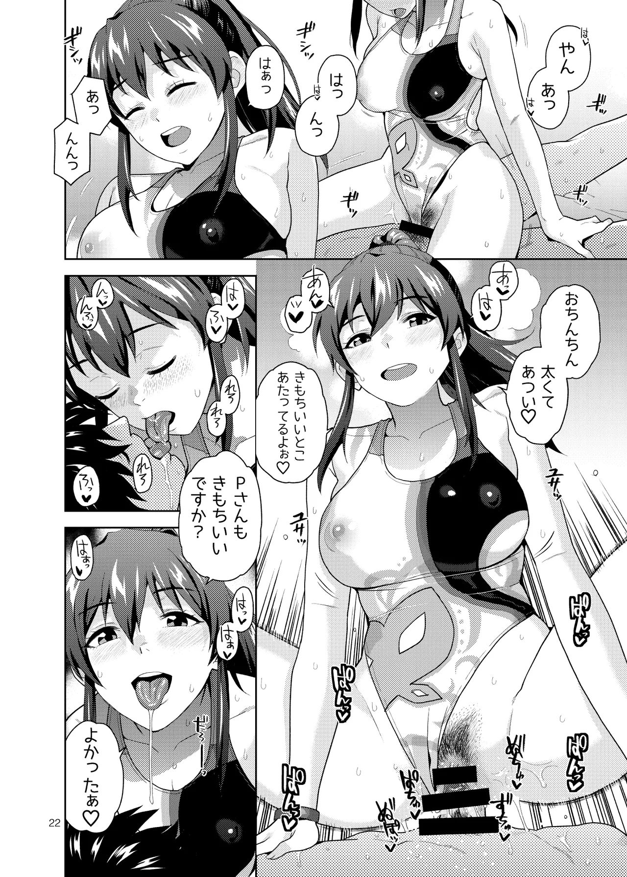 THE@TER NIGHTS SPECIAL Nao/Minako Page.23