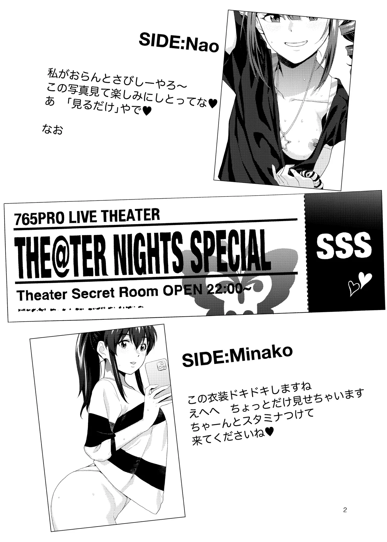 THE@TER NIGHTS SPECIAL Nao/Minako Page.3