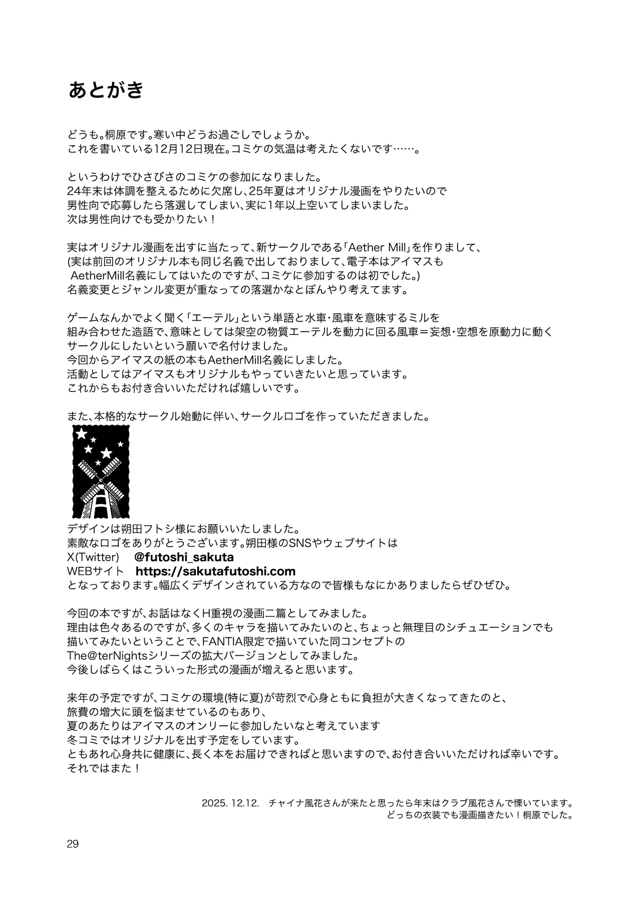 THE@TER NIGHTS SPECIAL Nao/Minako Page.30