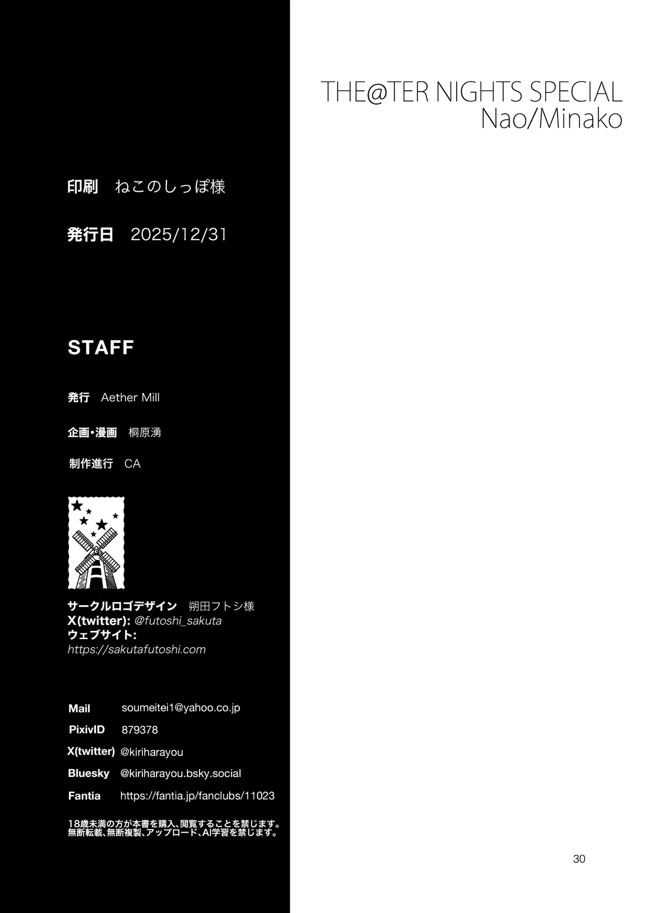 THE@TER NIGHTS SPECIAL Nao/Minako Page.31