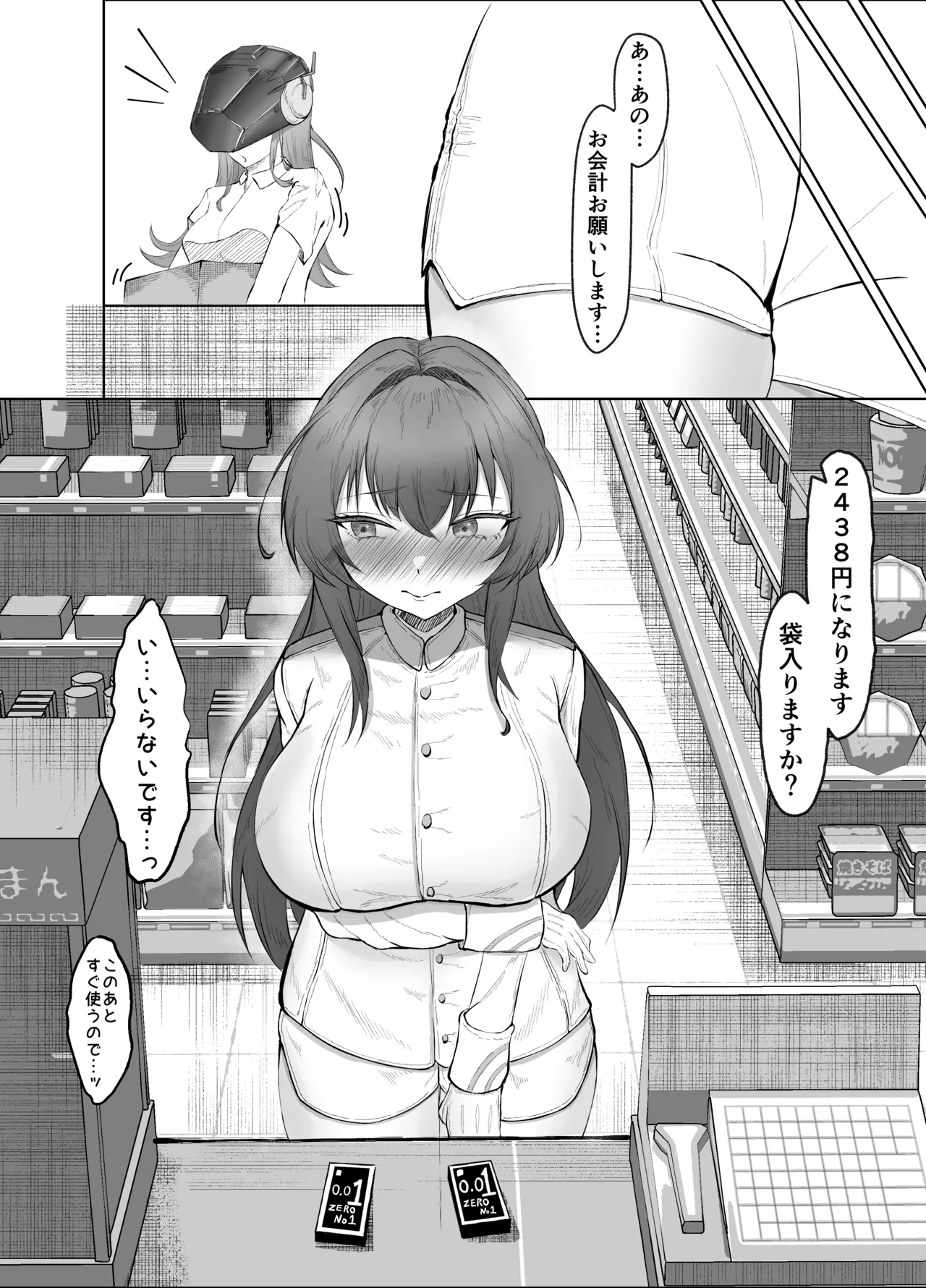 ヘルムと同棲 Page.11