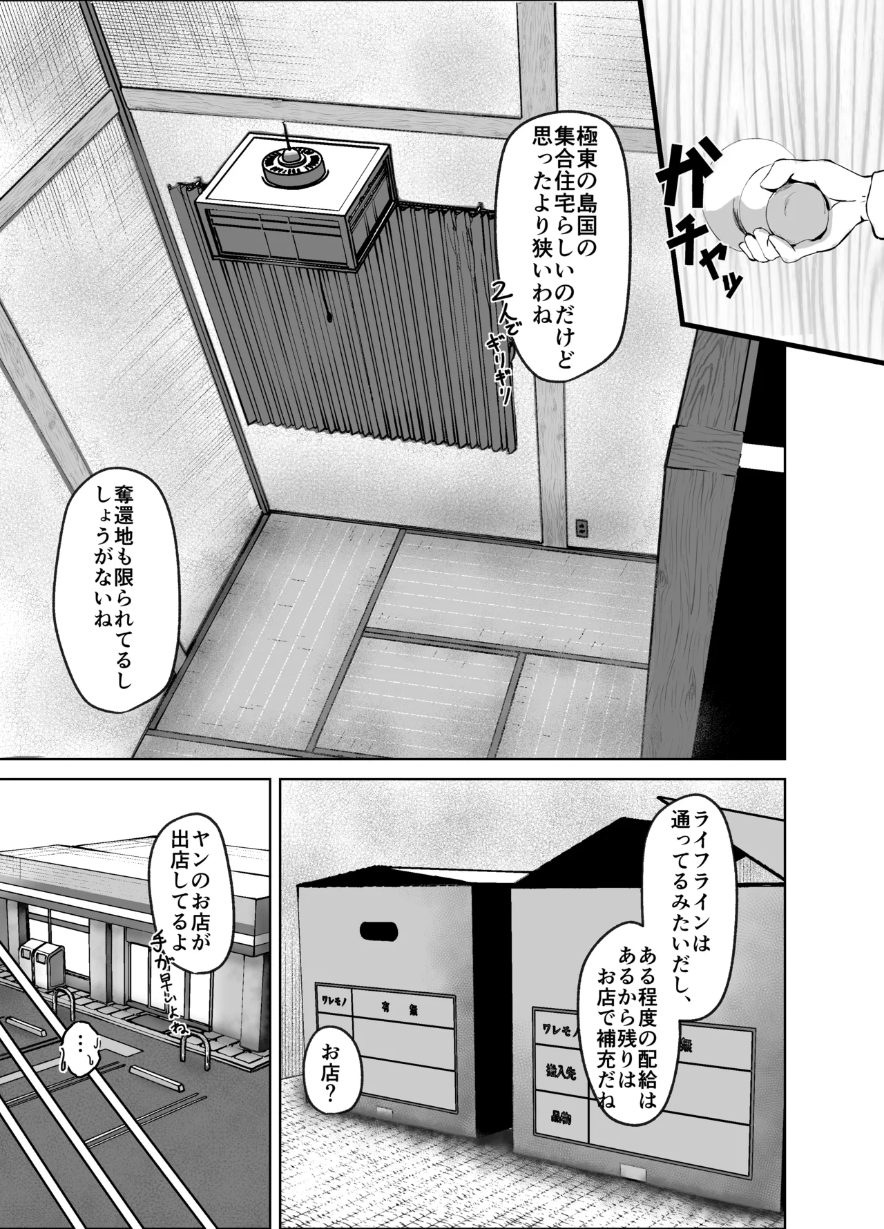 ヘルムと同棲 Page.4