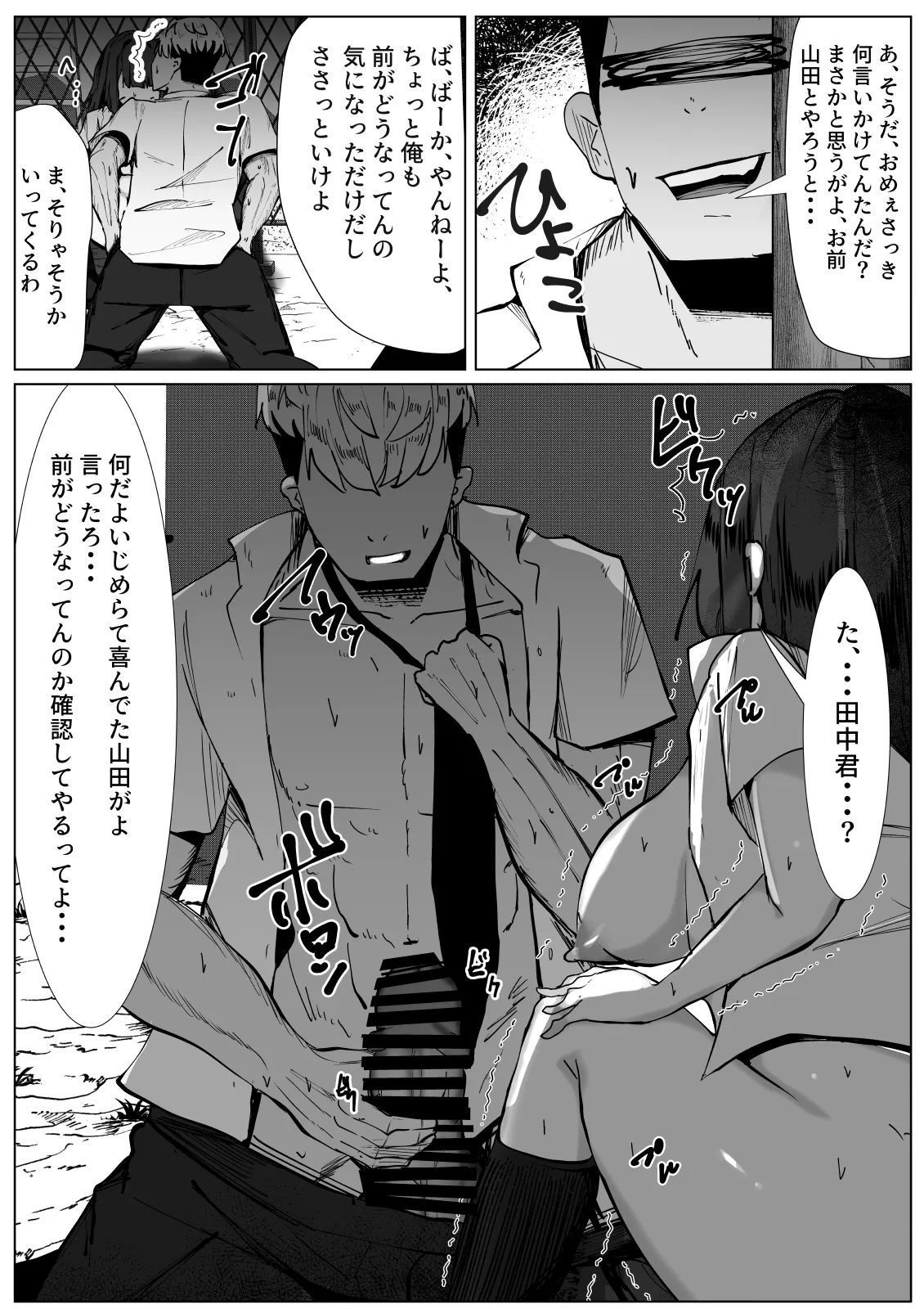 虐められっ子の僕がTSしたら・・・～虐められて初めて感じる快楽に僕はメスを覚えてしまう～ Page.16