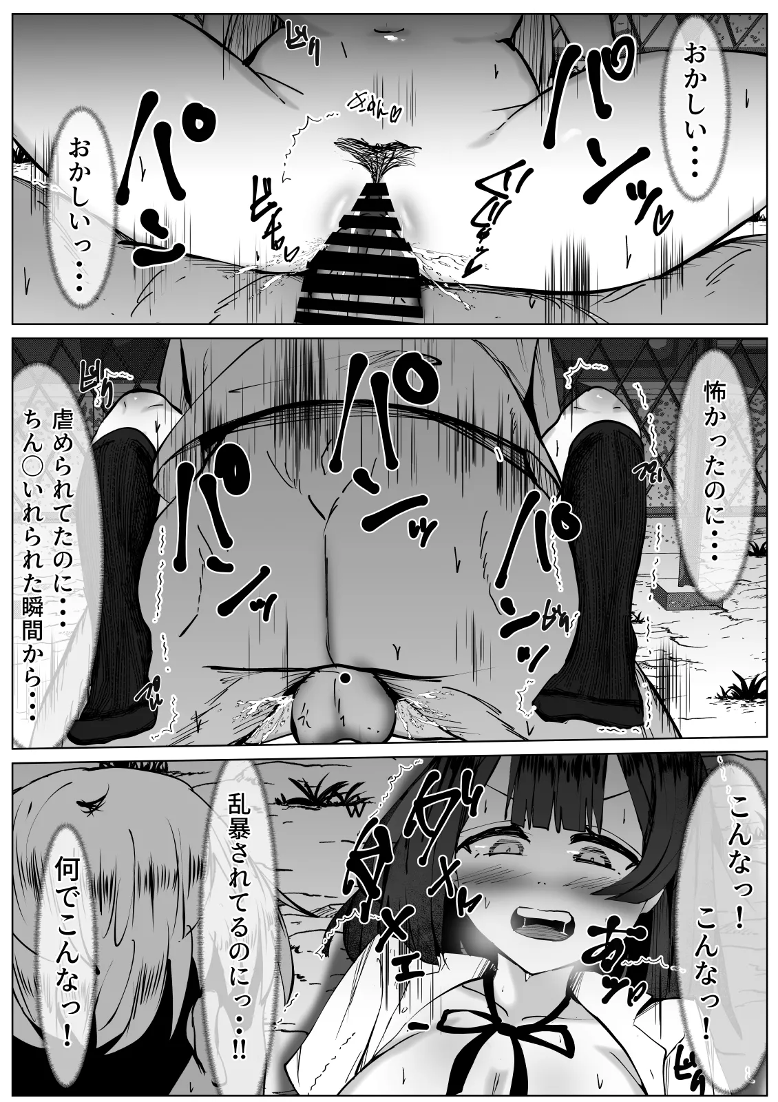 虐められっ子の僕がTSしたら・・・～虐められて初めて感じる快楽に僕はメスを覚えてしまう～ Page.21