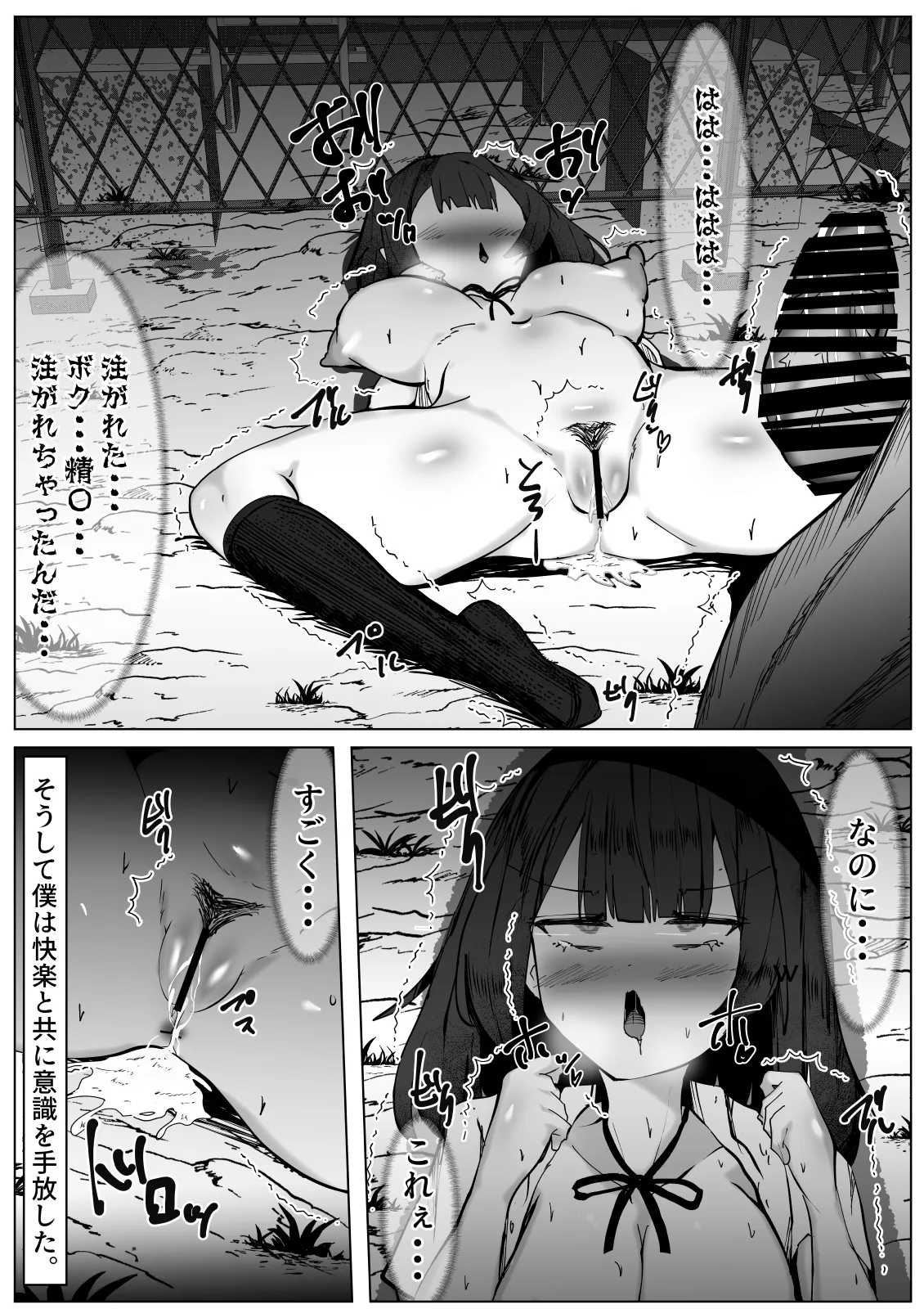 虐められっ子の僕がTSしたら・・・～虐められて初めて感じる快楽に僕はメスを覚えてしまう～ Page.28