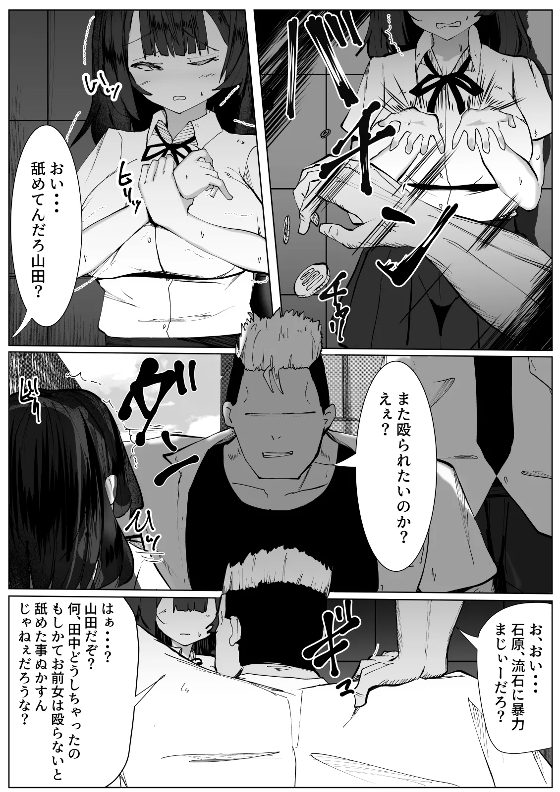 虐められっ子の僕がTSしたら・・・～虐められて初めて感じる快楽に僕はメスを覚えてしまう～ Page.4