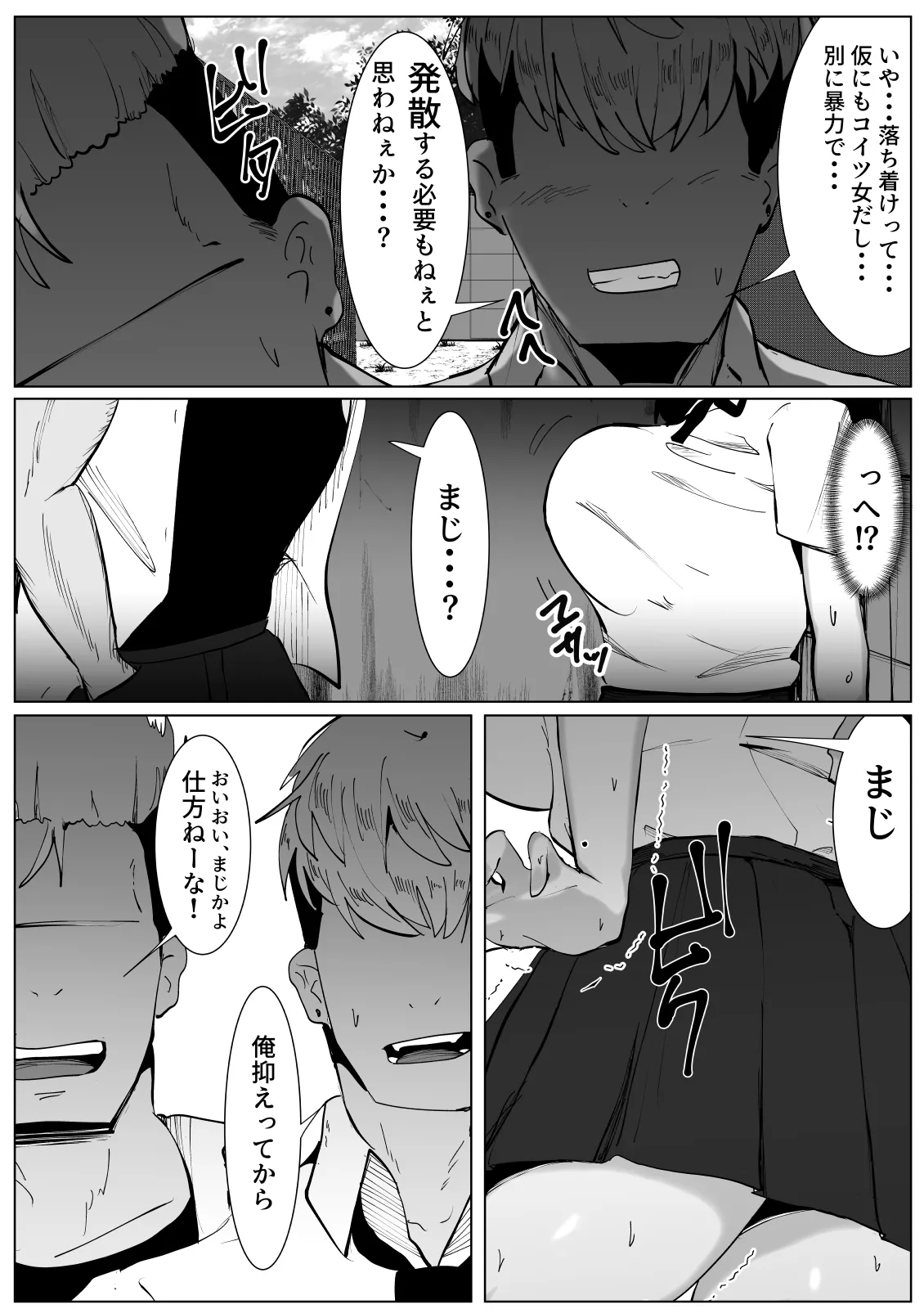 虐められっ子の僕がTSしたら・・・～虐められて初めて感じる快楽に僕はメスを覚えてしまう～ Page.5