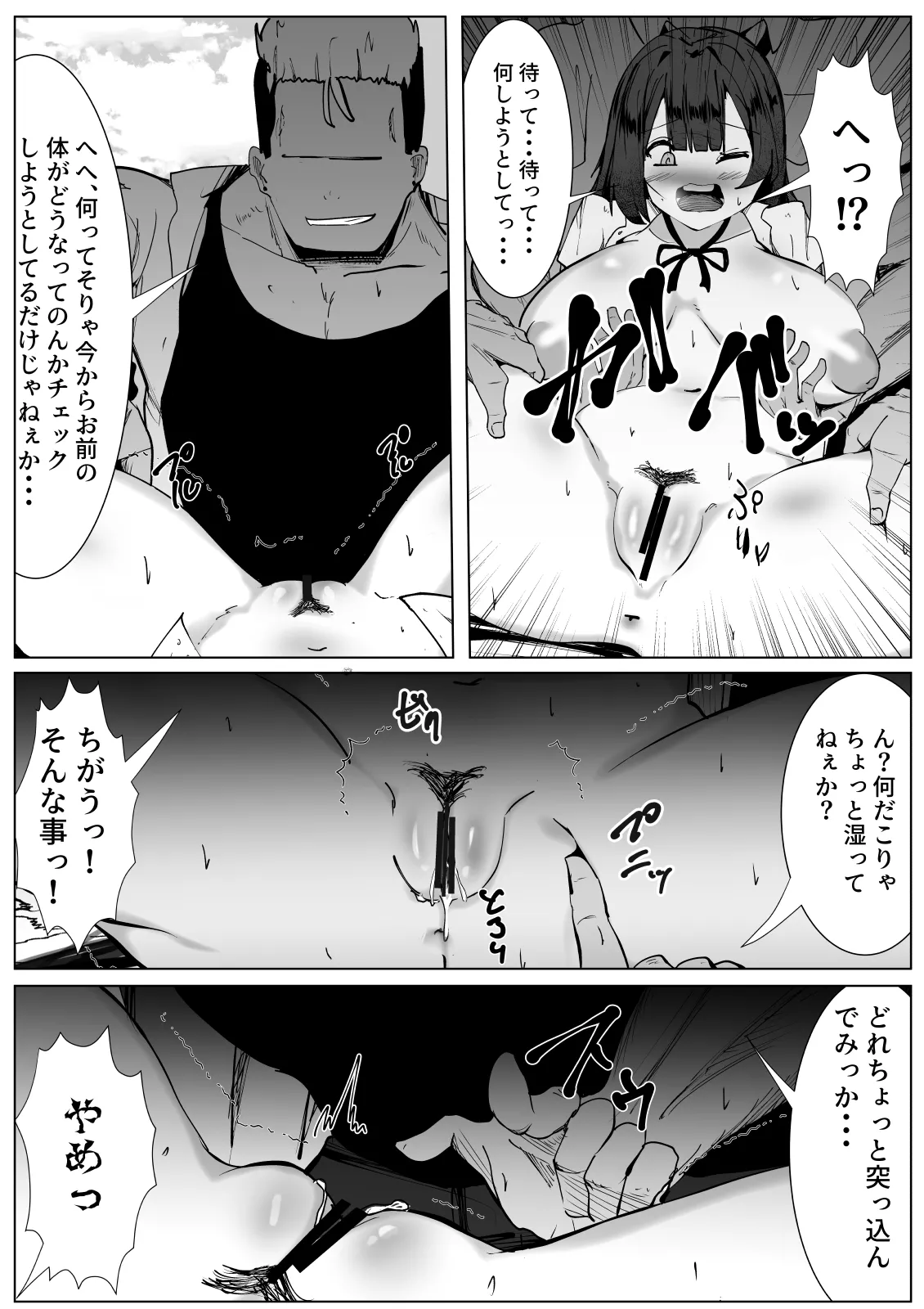 虐められっ子の僕がTSしたら・・・～虐められて初めて感じる快楽に僕はメスを覚えてしまう～ Page.9