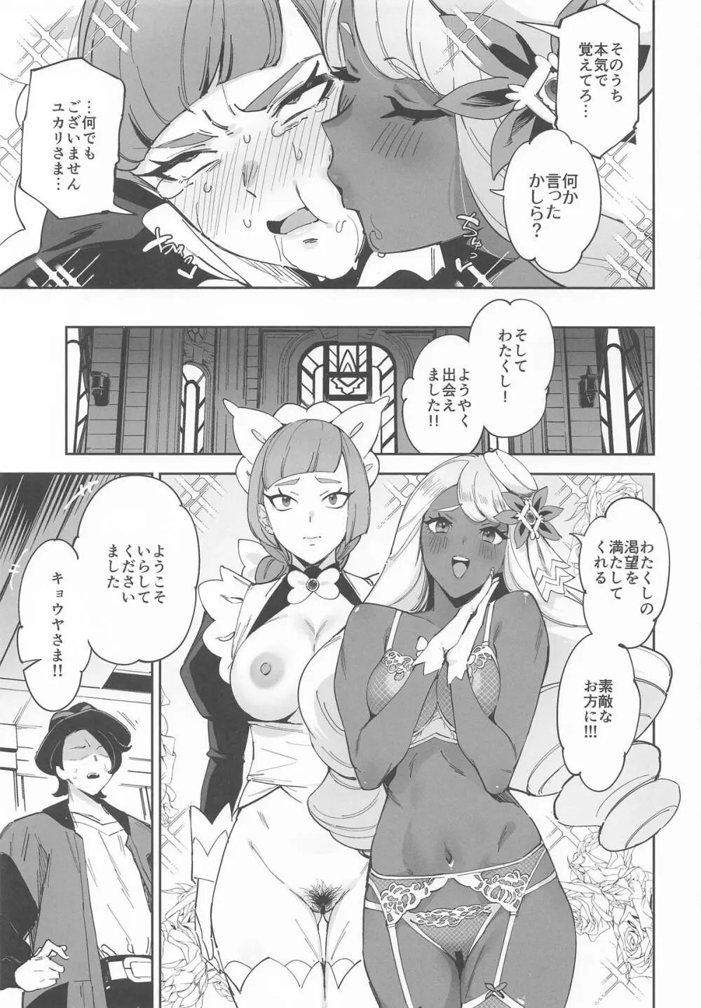 スーパーユカリトーナメントなんてなかった Page.10