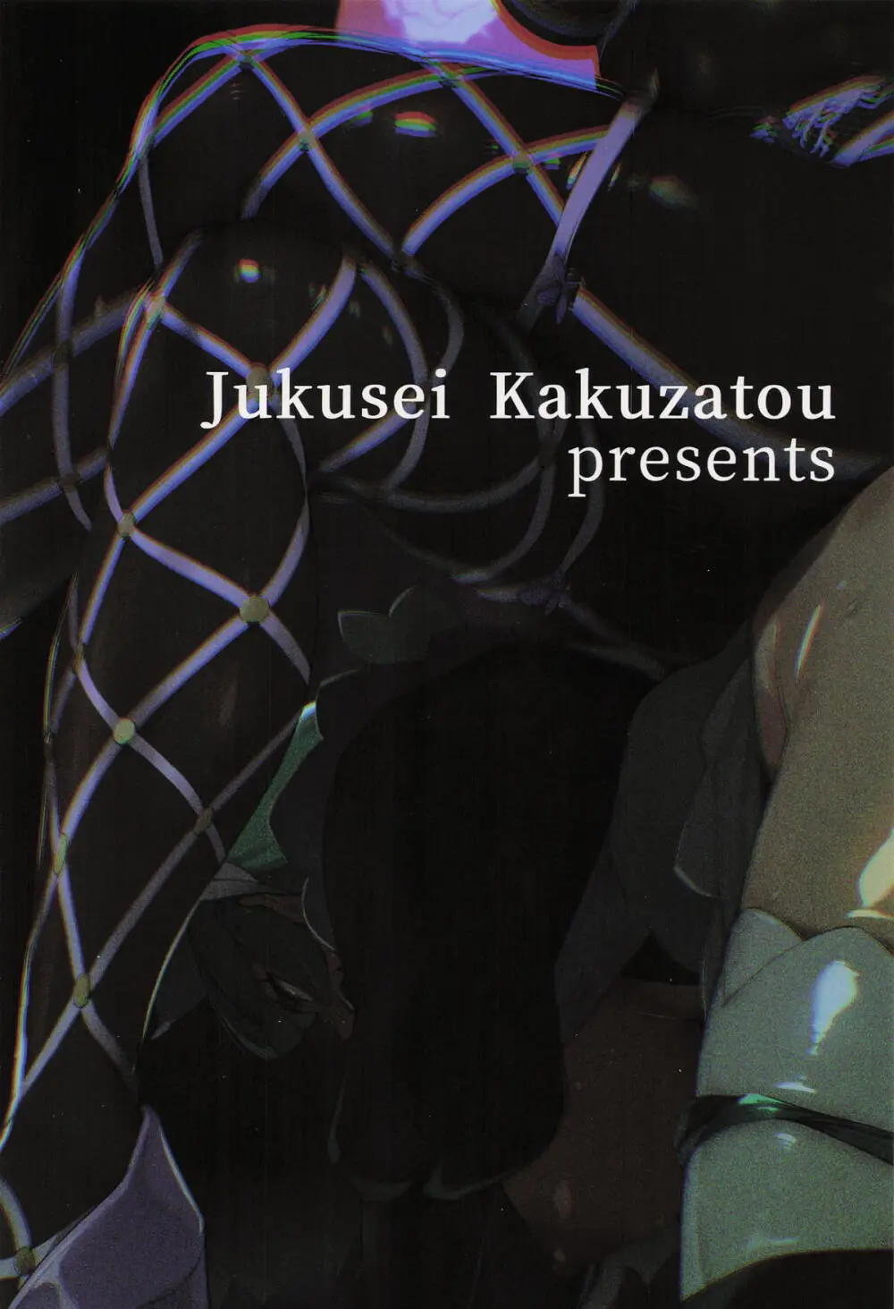 スーパーユカリトーナメントなんてなかった Page.22