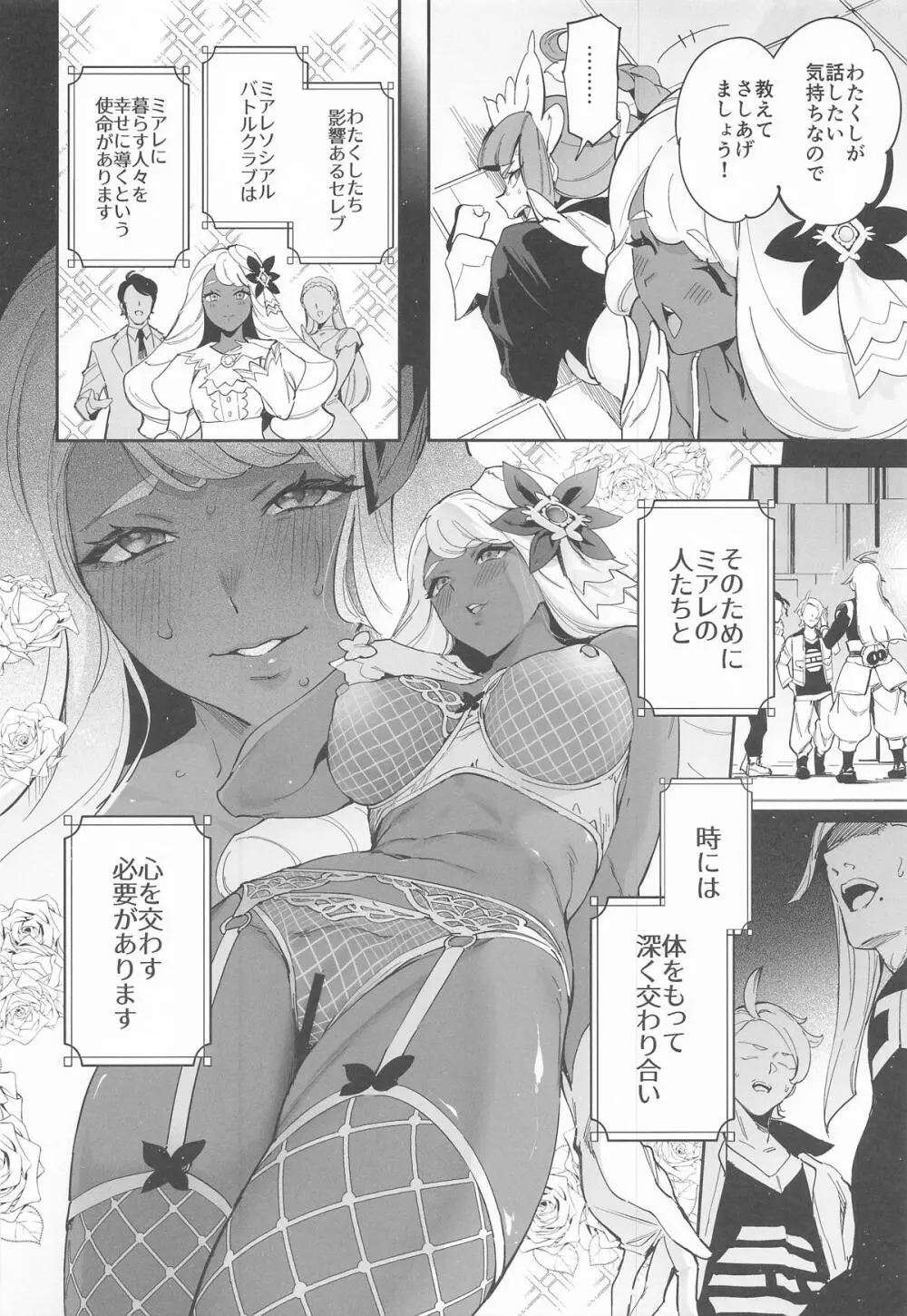 スーパーユカリトーナメントなんてなかった Page.3