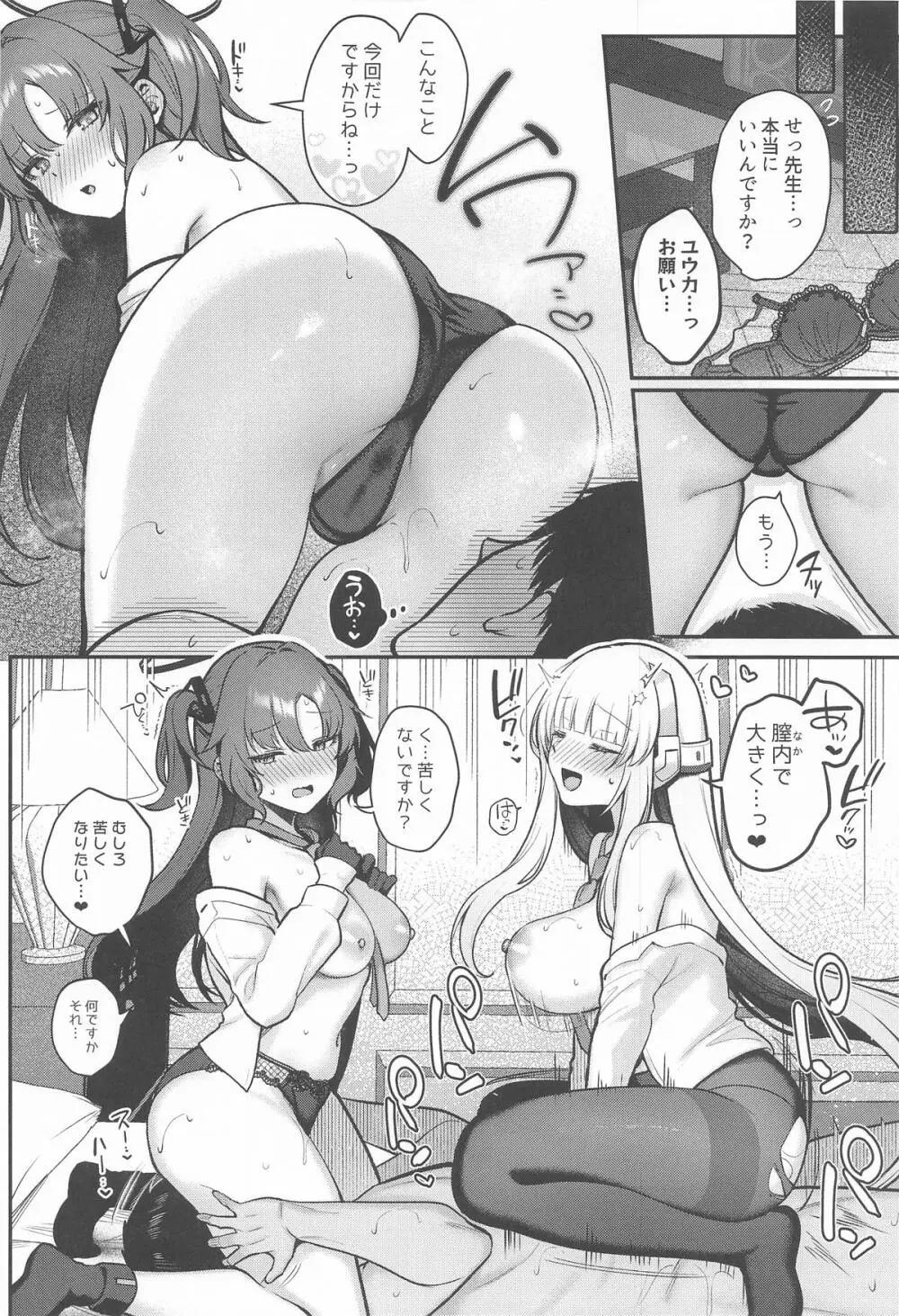 ユウカとノアと心ゆくまで Page.13