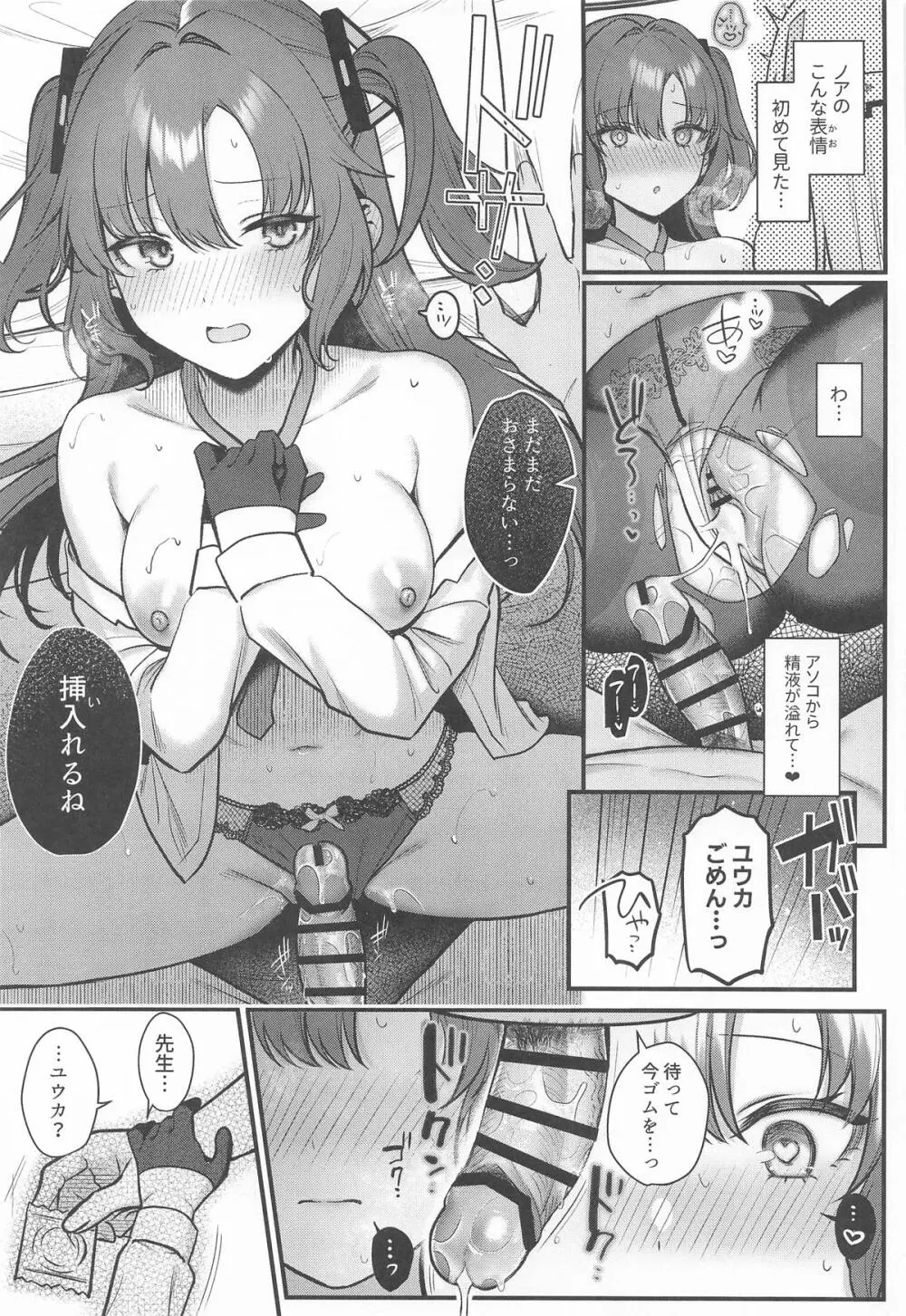 ユウカとノアと心ゆくまで Page.16