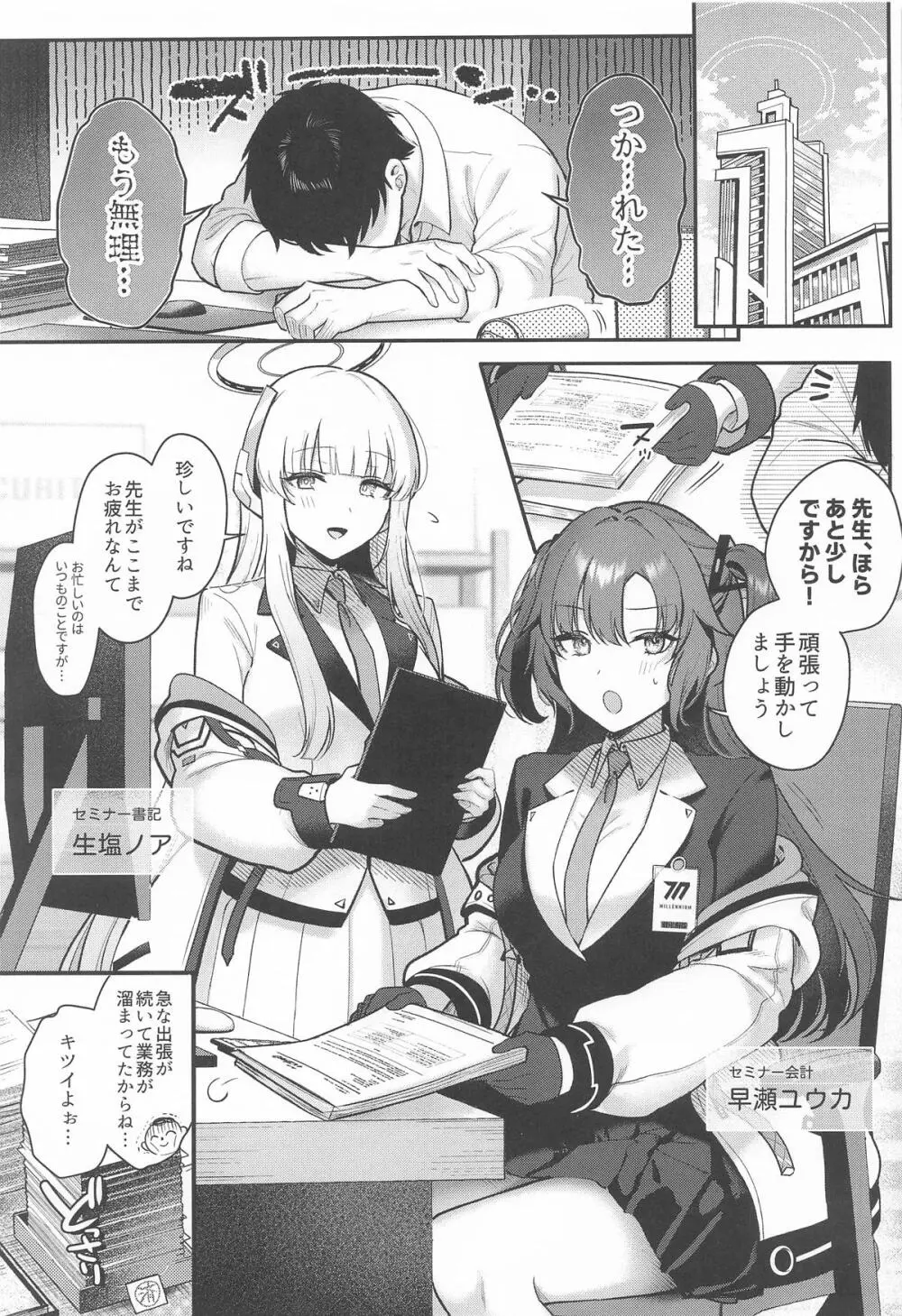 ユウカとノアと心ゆくまで Page.2
