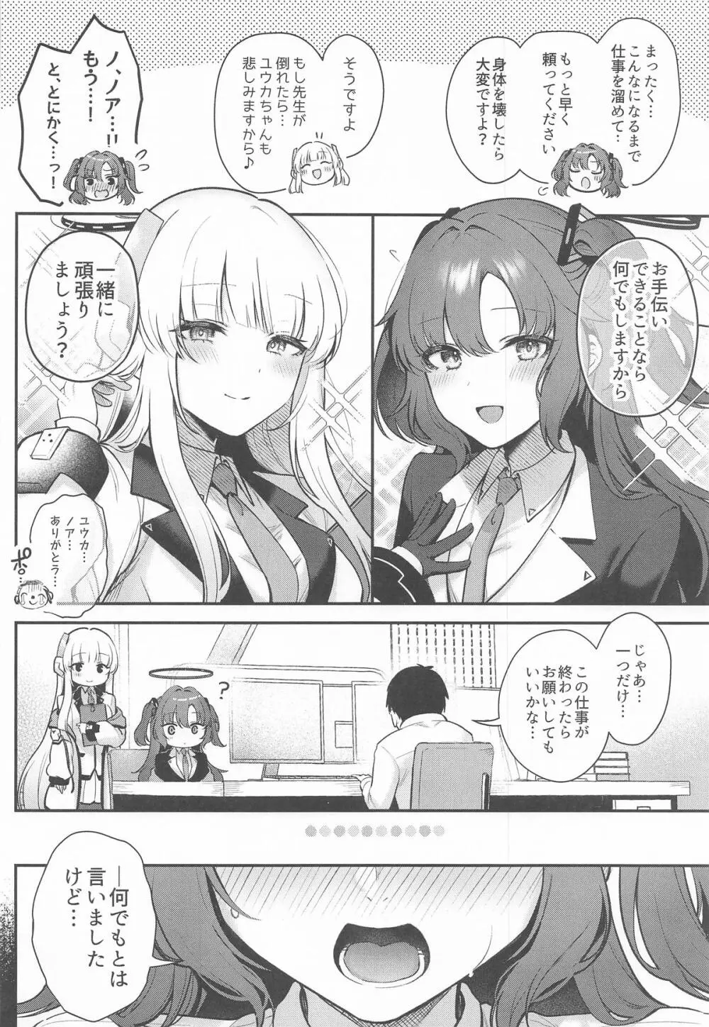 ユウカとノアと心ゆくまで Page.3