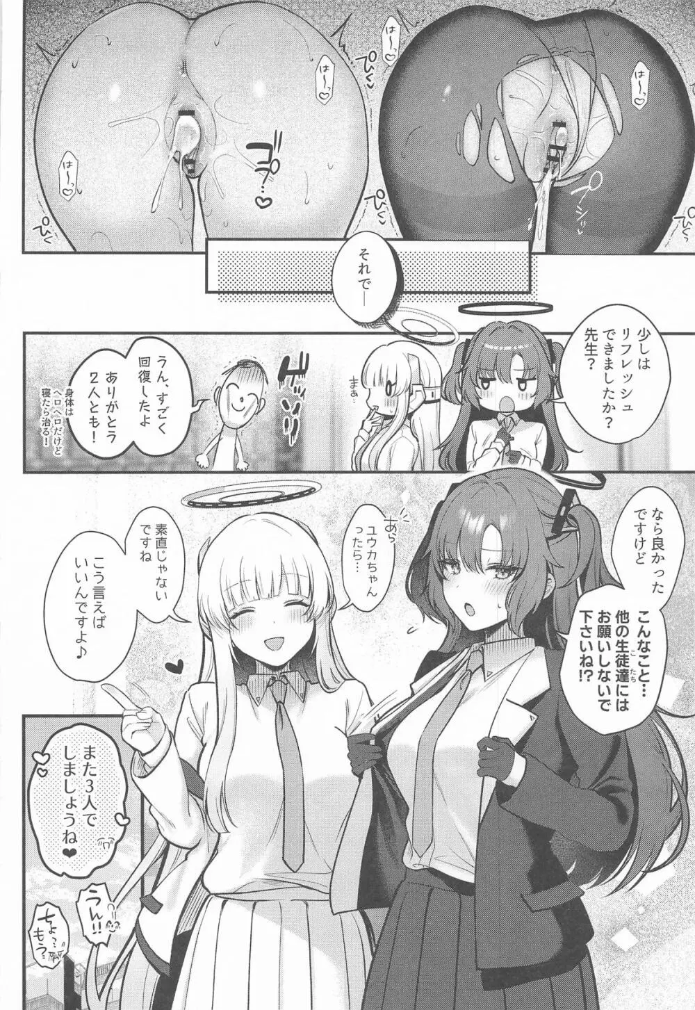 ユウカとノアと心ゆくまで Page.31