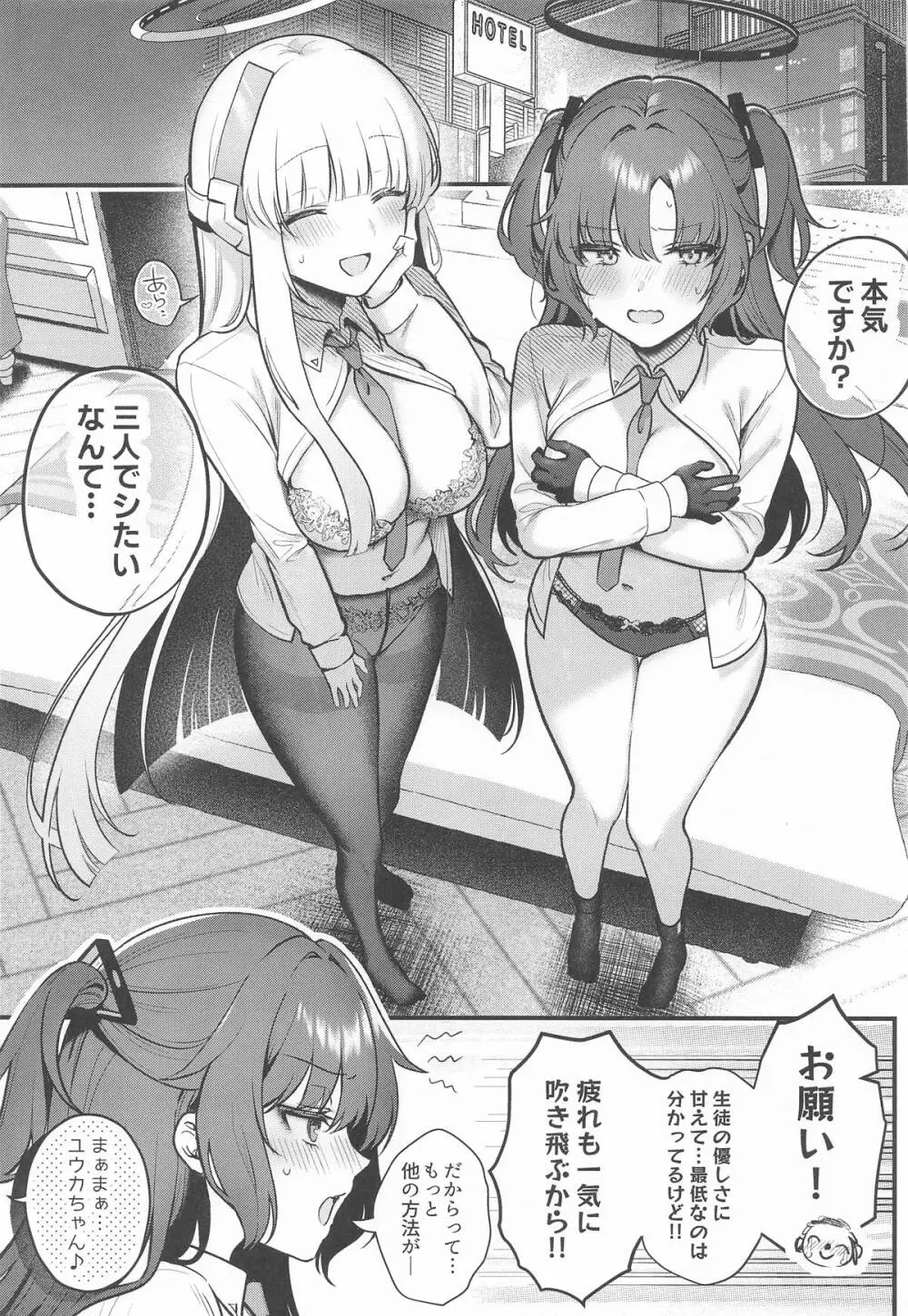 ユウカとノアと心ゆくまで Page.4