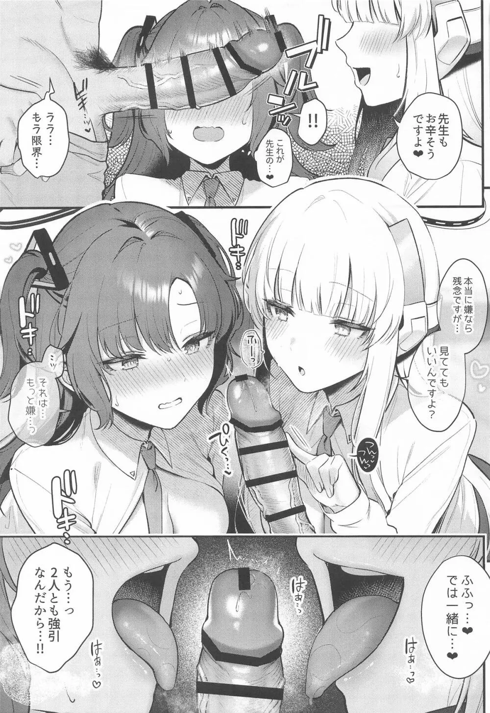 ユウカとノアと心ゆくまで Page.6