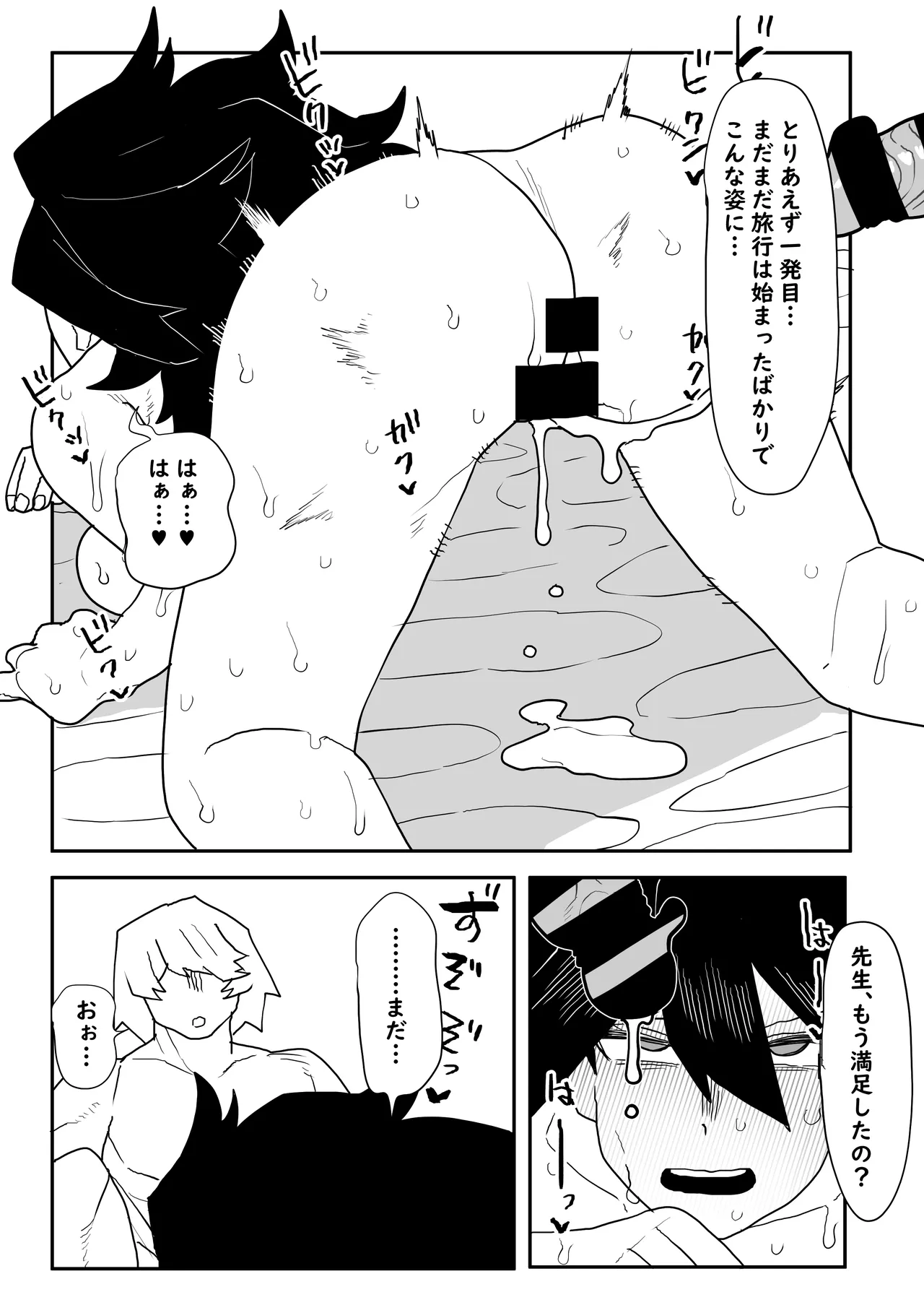 貞操逆転物 ミッドナイトの場合 Page.12