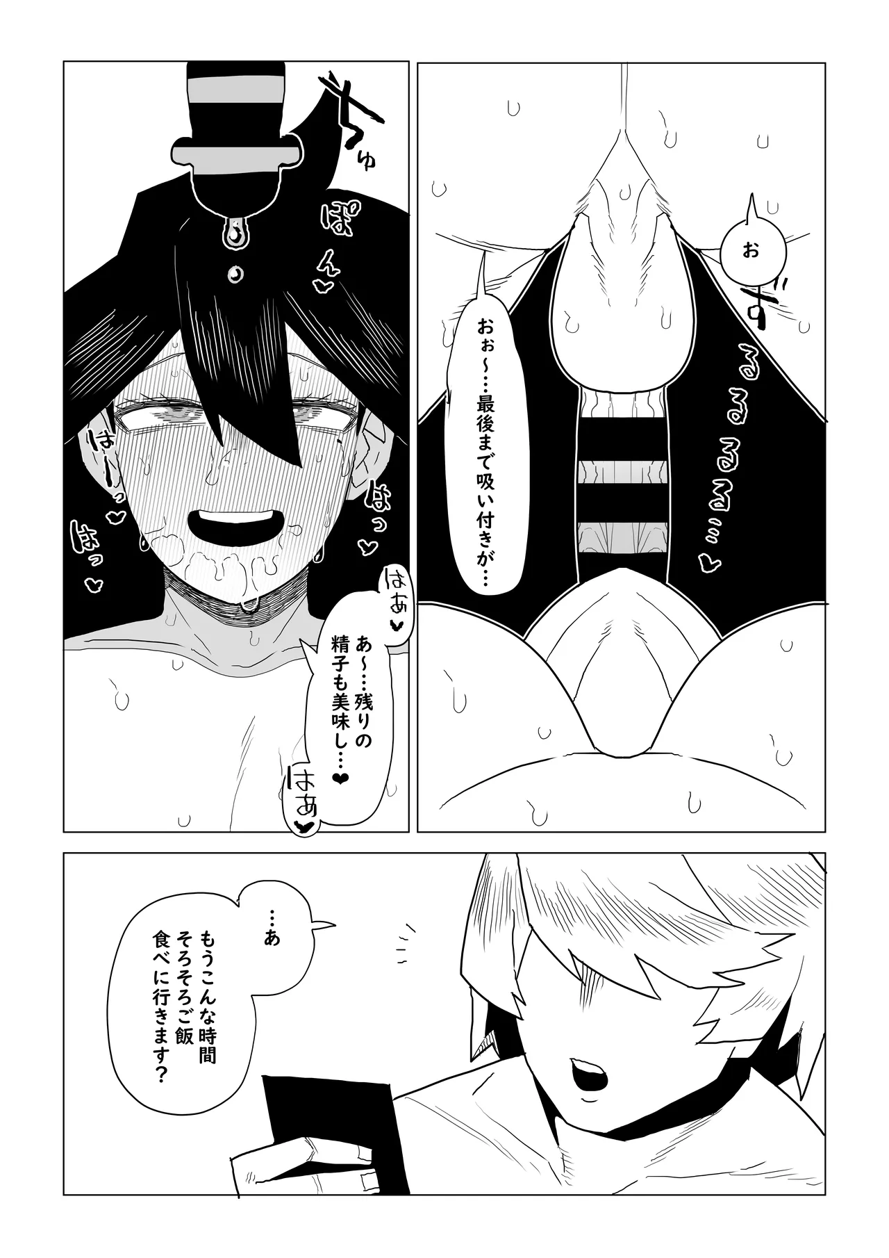 貞操逆転物 続ミッドナイトの場合 Page.11