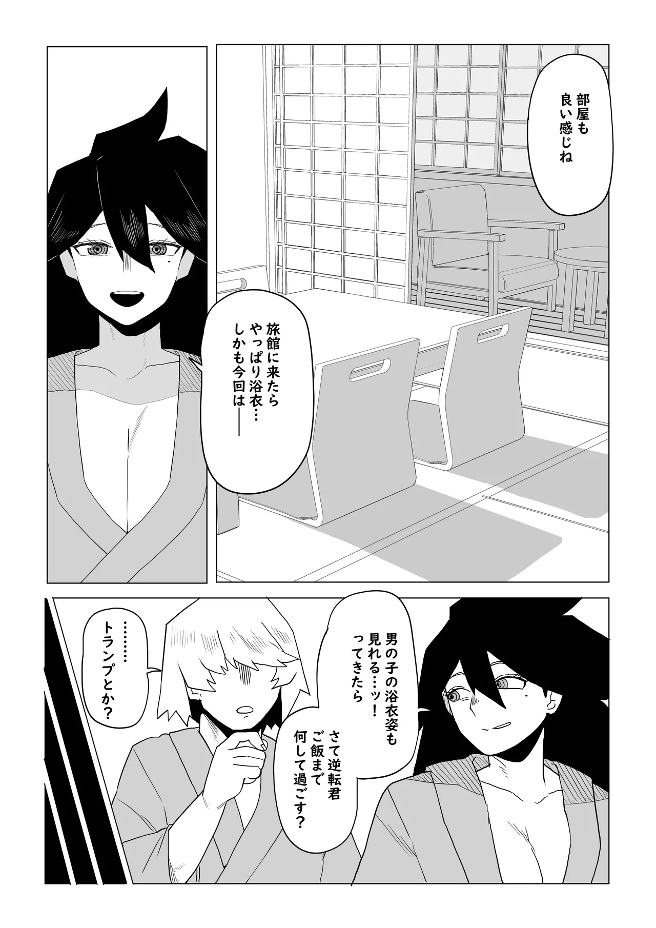 貞操逆転物 続ミッドナイトの場合 Page.4