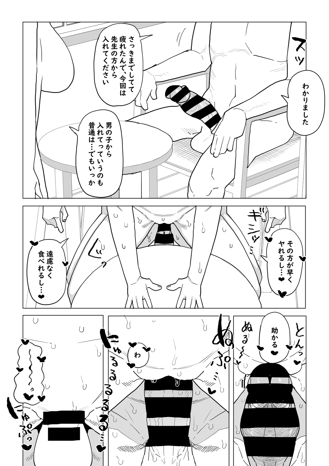 貞操逆転物 続ミッドナイトの場合 Page.6