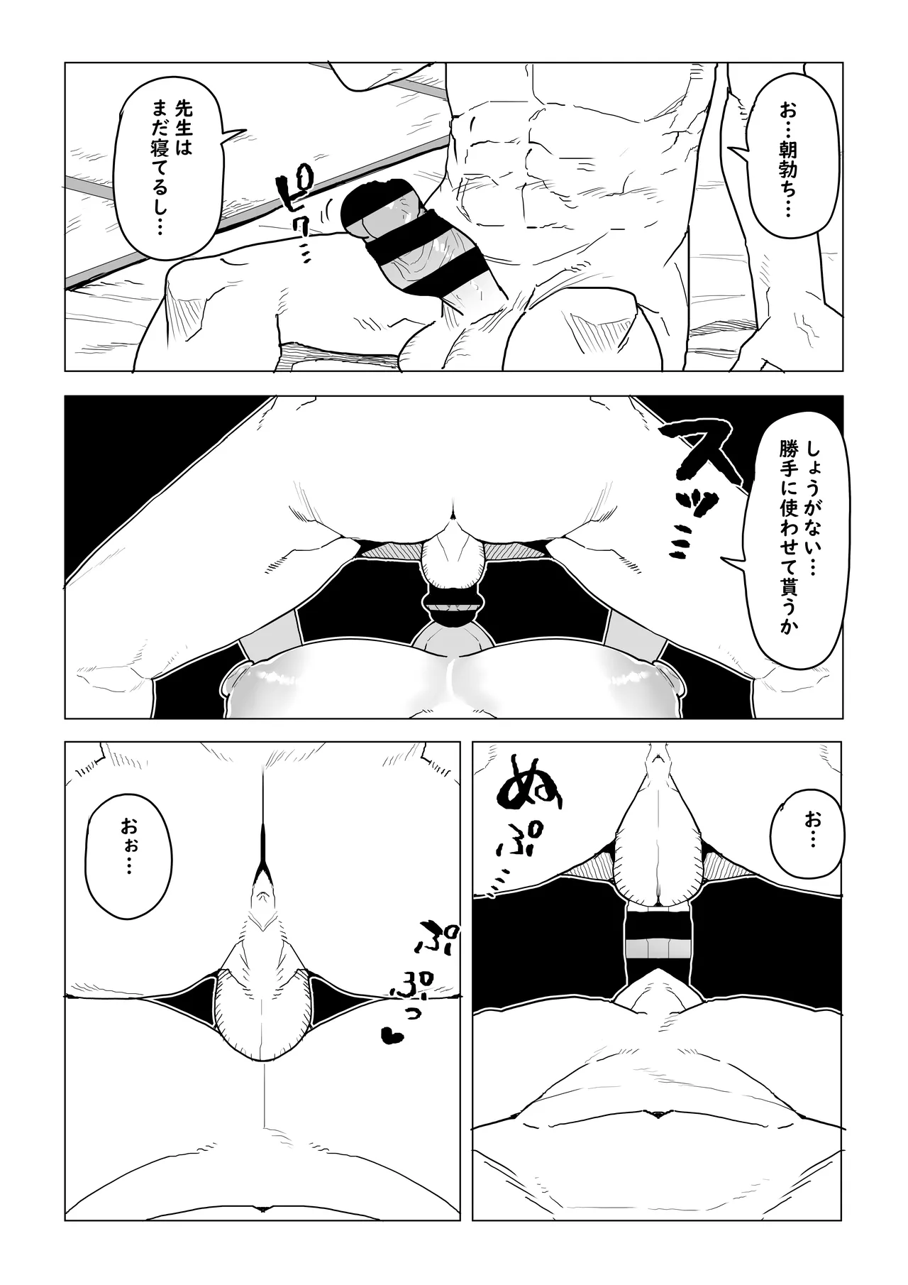 貞操逆転物 続続ミッドナイトの場合 Page.2