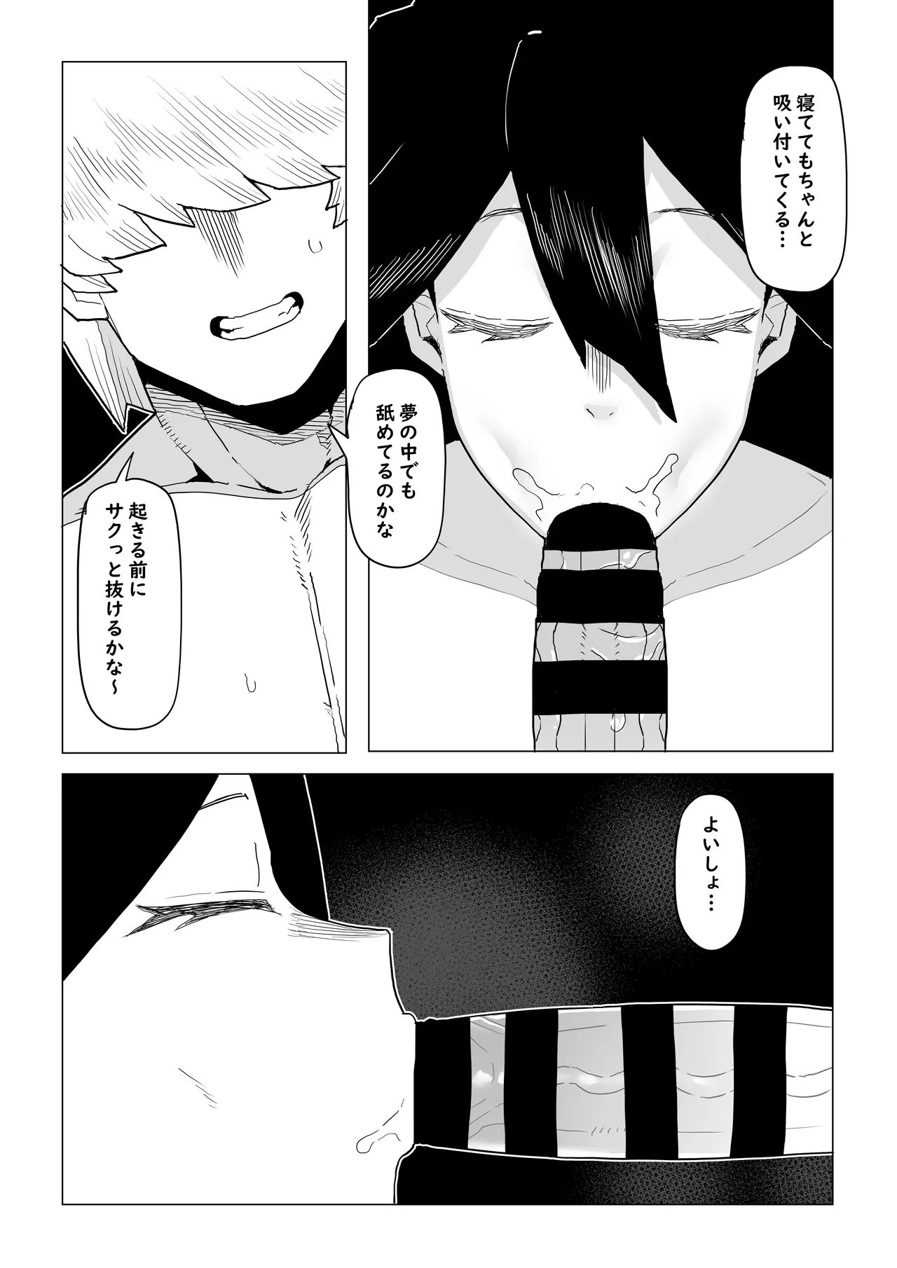 貞操逆転物 続続ミッドナイトの場合 Page.3