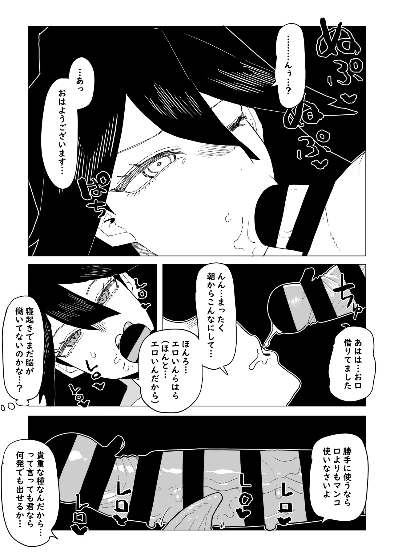 貞操逆転物 続続ミッドナイトの場合 Page.4