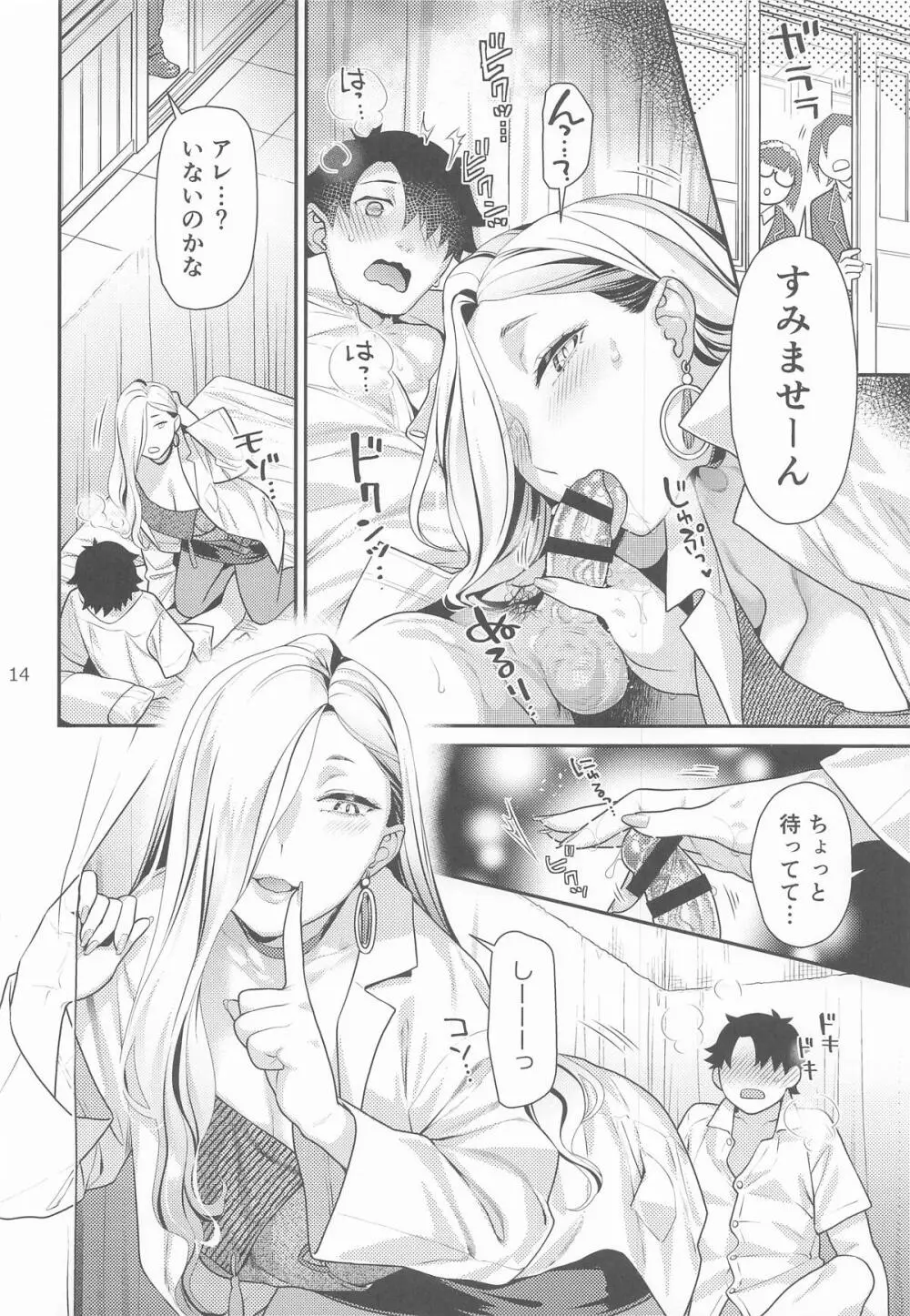 保健室のおみぃさん Page.13