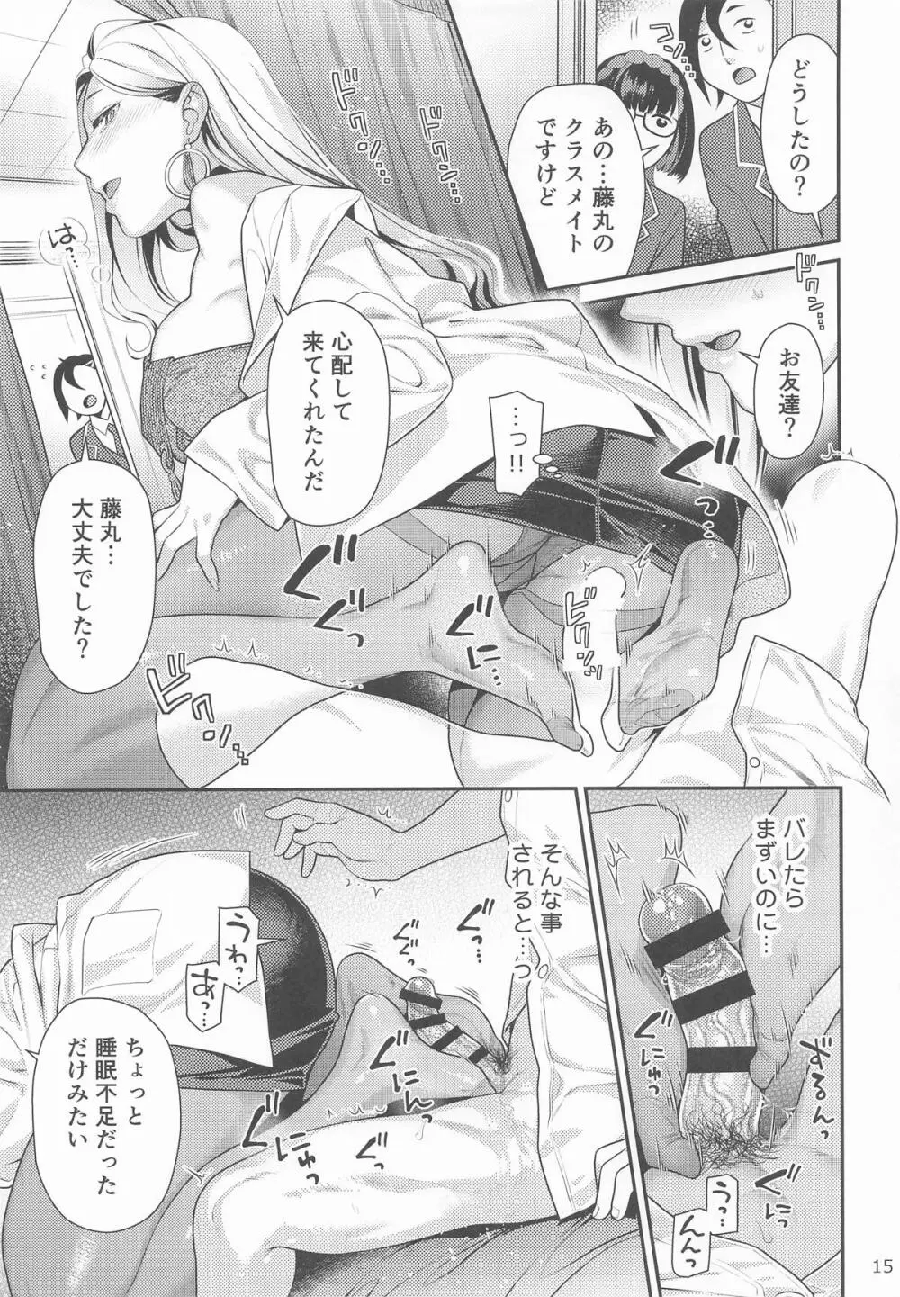保健室のおみぃさん Page.14
