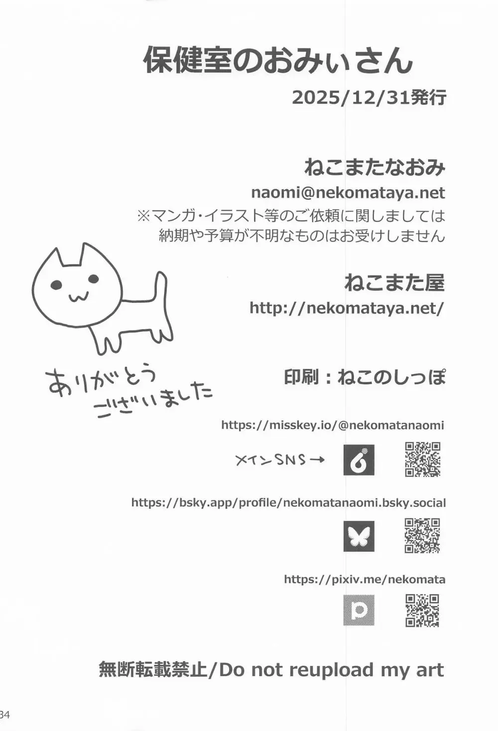 保健室のおみぃさん Page.33