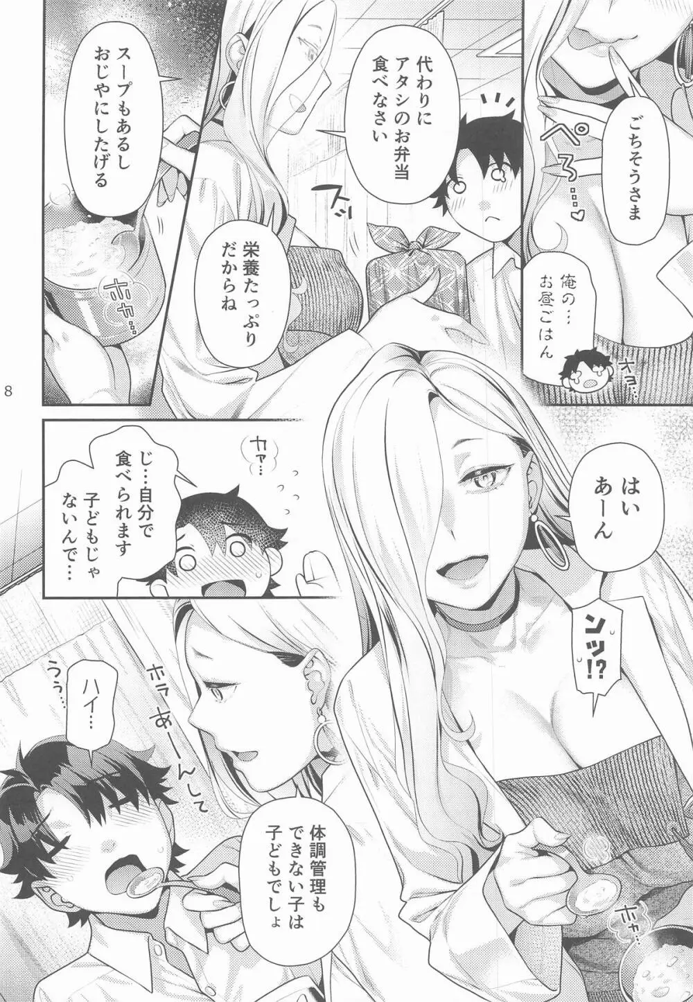 保健室のおみぃさん Page.7