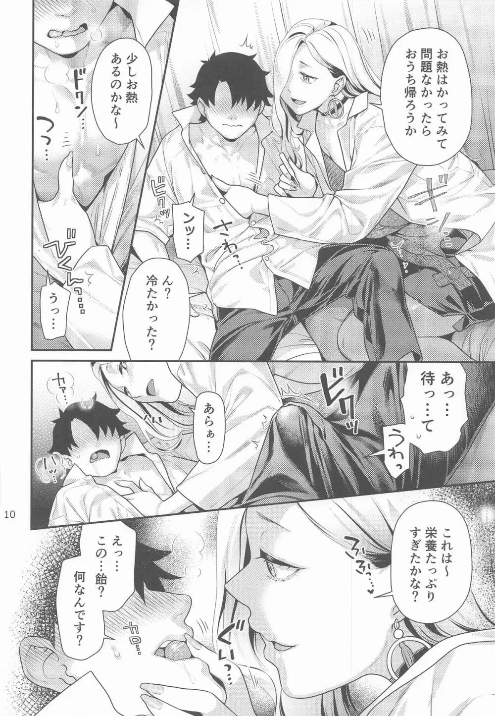 保健室のおみぃさん Page.9
