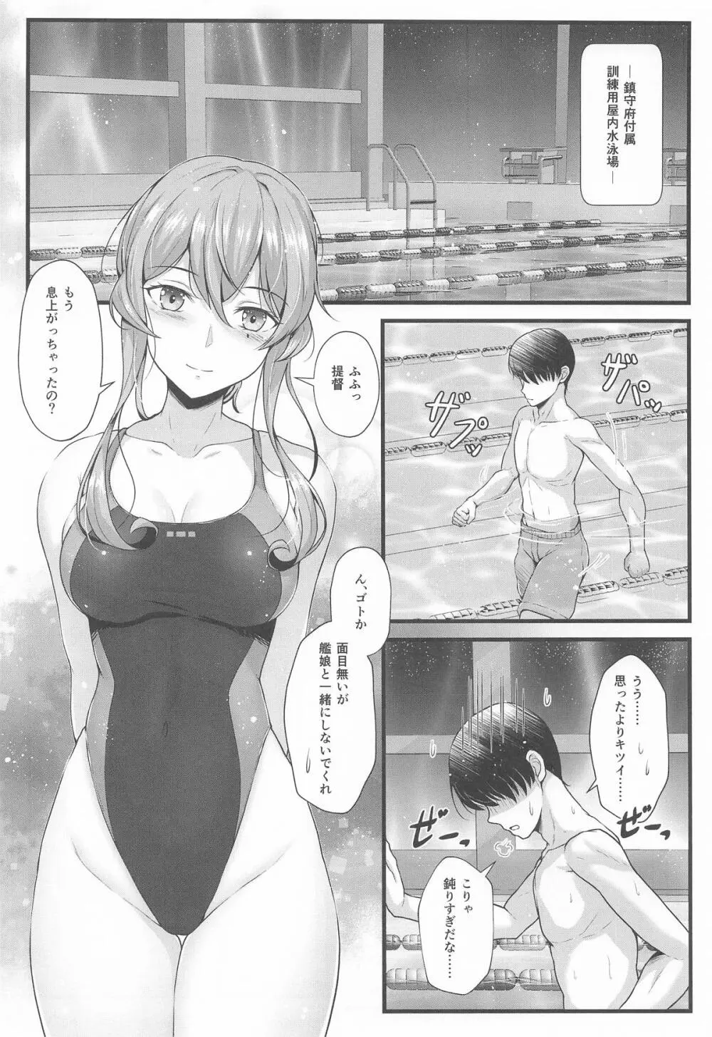 ゴトと一緒にSwimming Page.4
