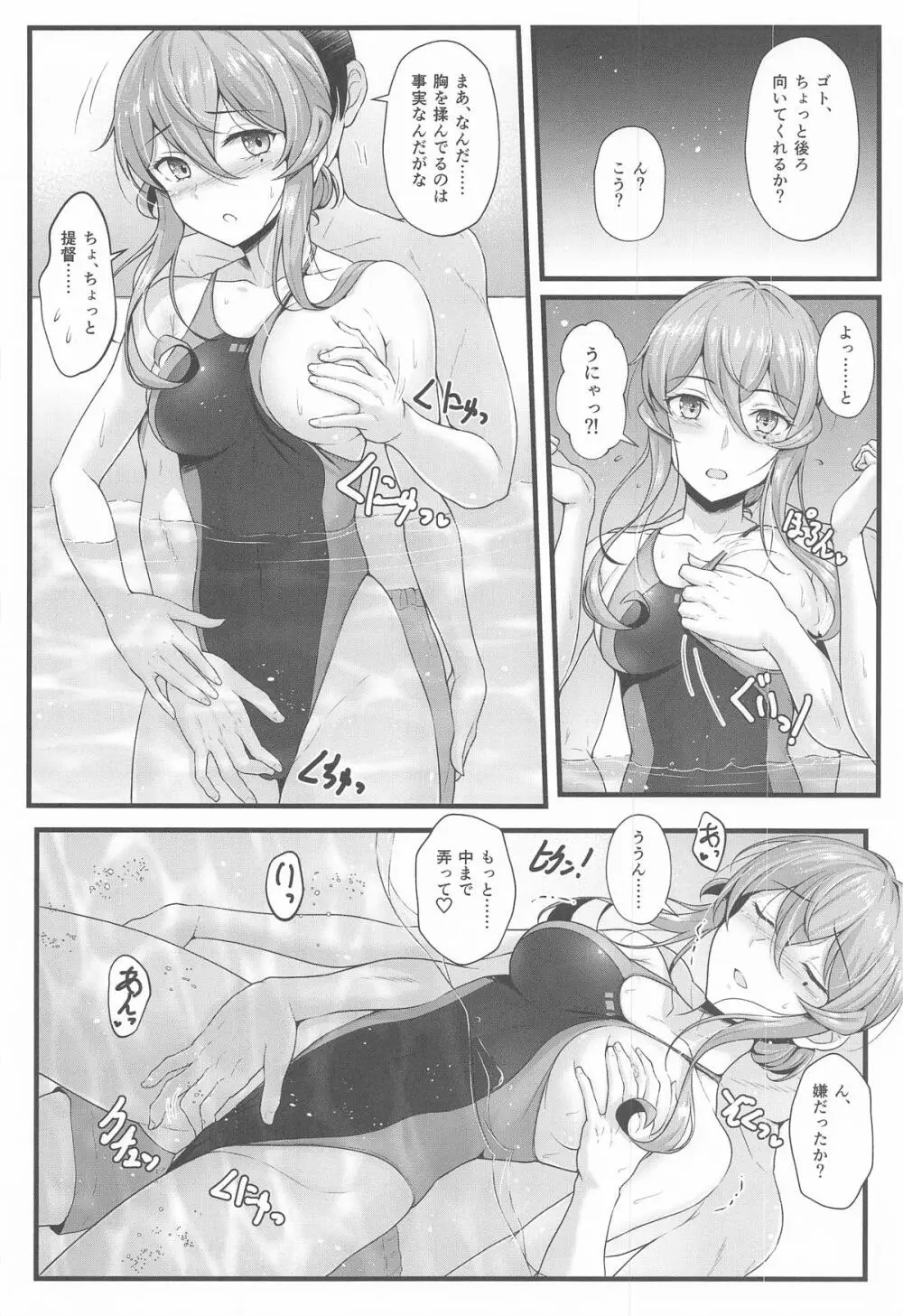ゴトと一緒にSwimming Page.7