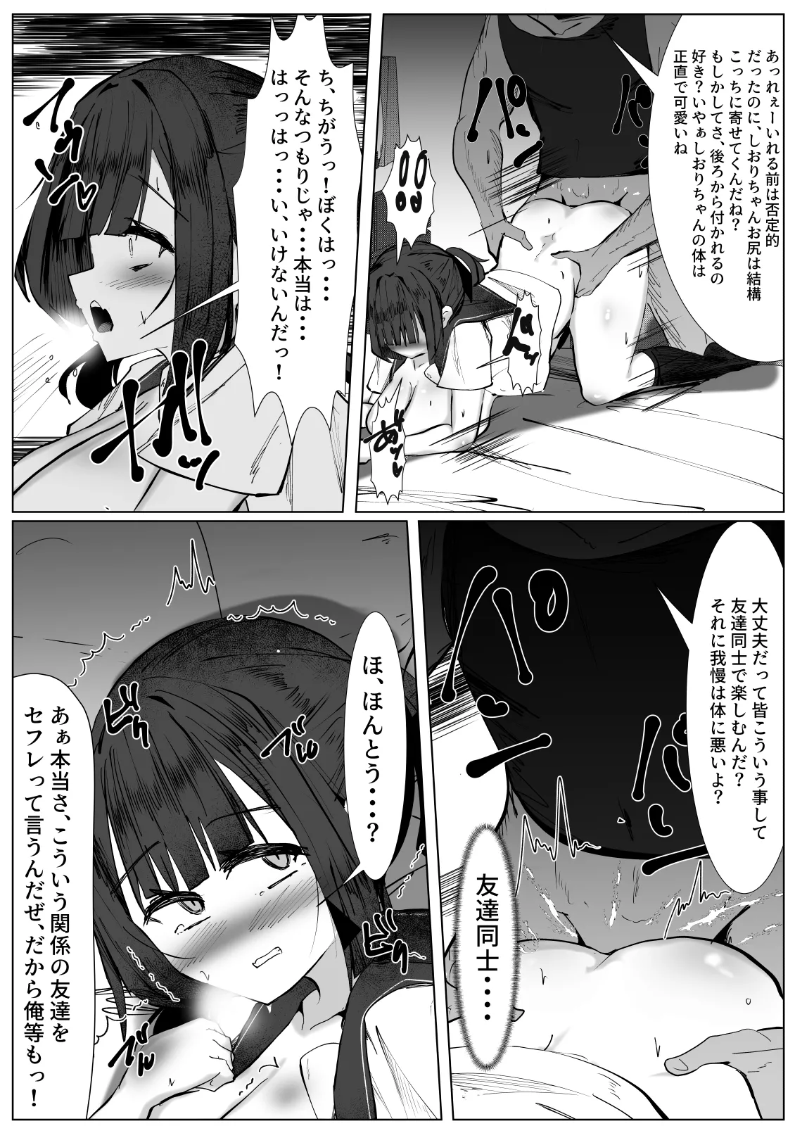 ボッチな僕がTSしたら・・・～純真ピュアなTS少女が悪い男に騙されて性の喜びを仕込まれちゃう話～ Page.16