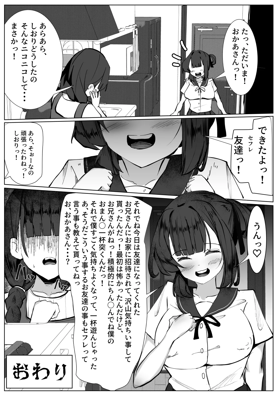 ボッチな僕がTSしたら・・・～純真ピュアなTS少女が悪い男に騙されて性の喜びを仕込まれちゃう話～ Page.27