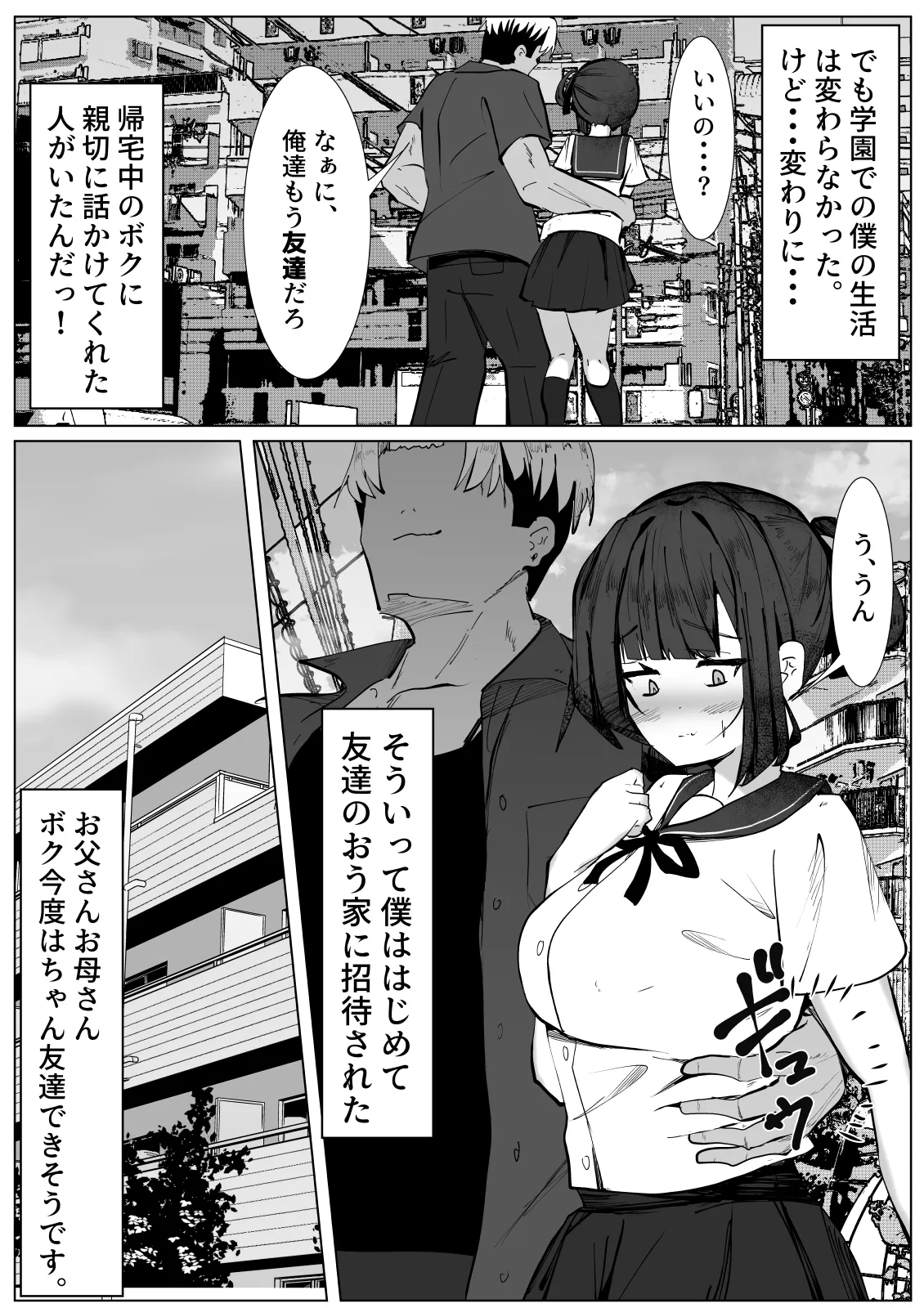 ボッチな僕がTSしたら・・・～純真ピュアなTS少女が悪い男に騙されて性の喜びを仕込まれちゃう話～ Page.3