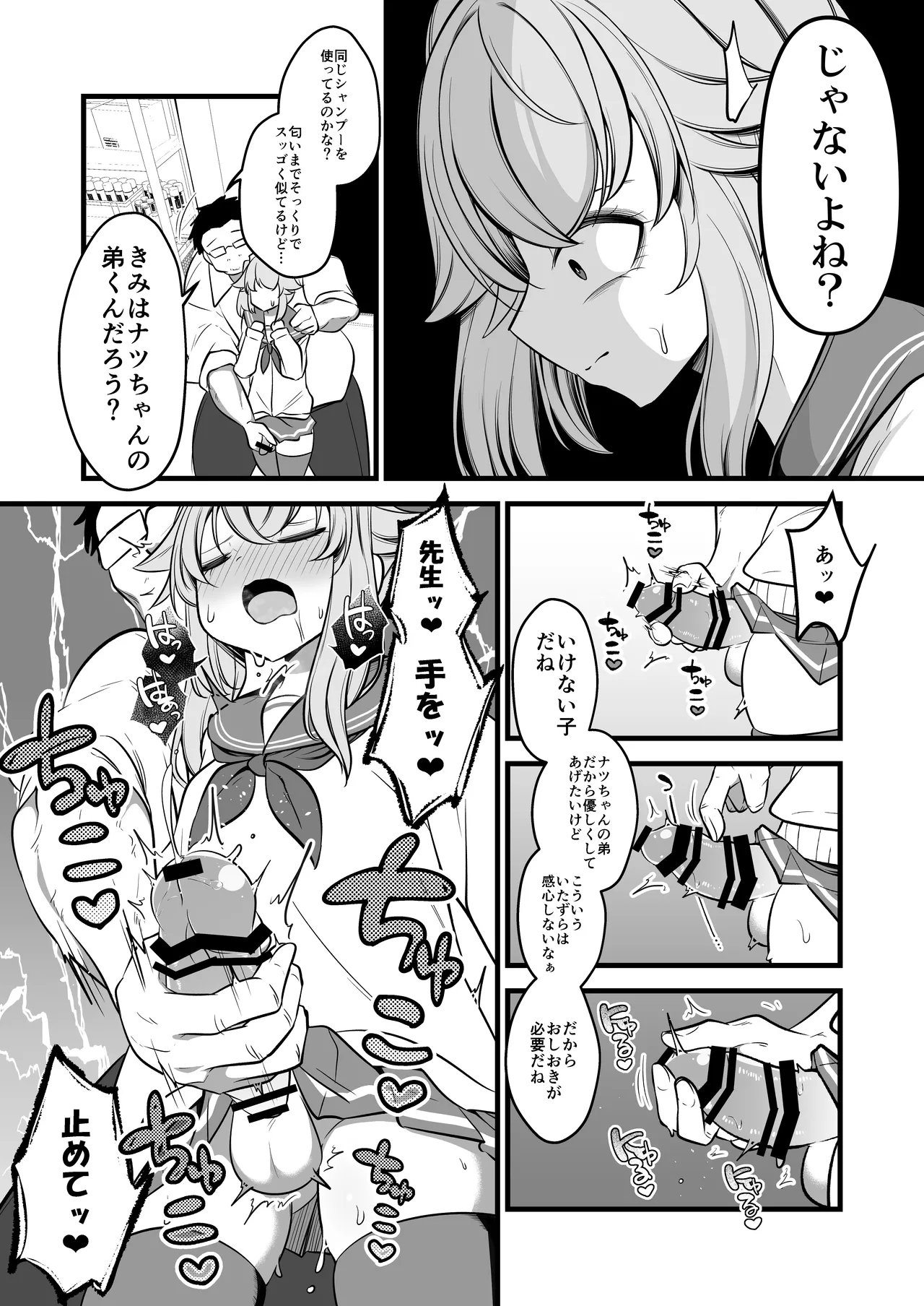 ナツの弟がナツとして先生に抱かれる概念 Page.10